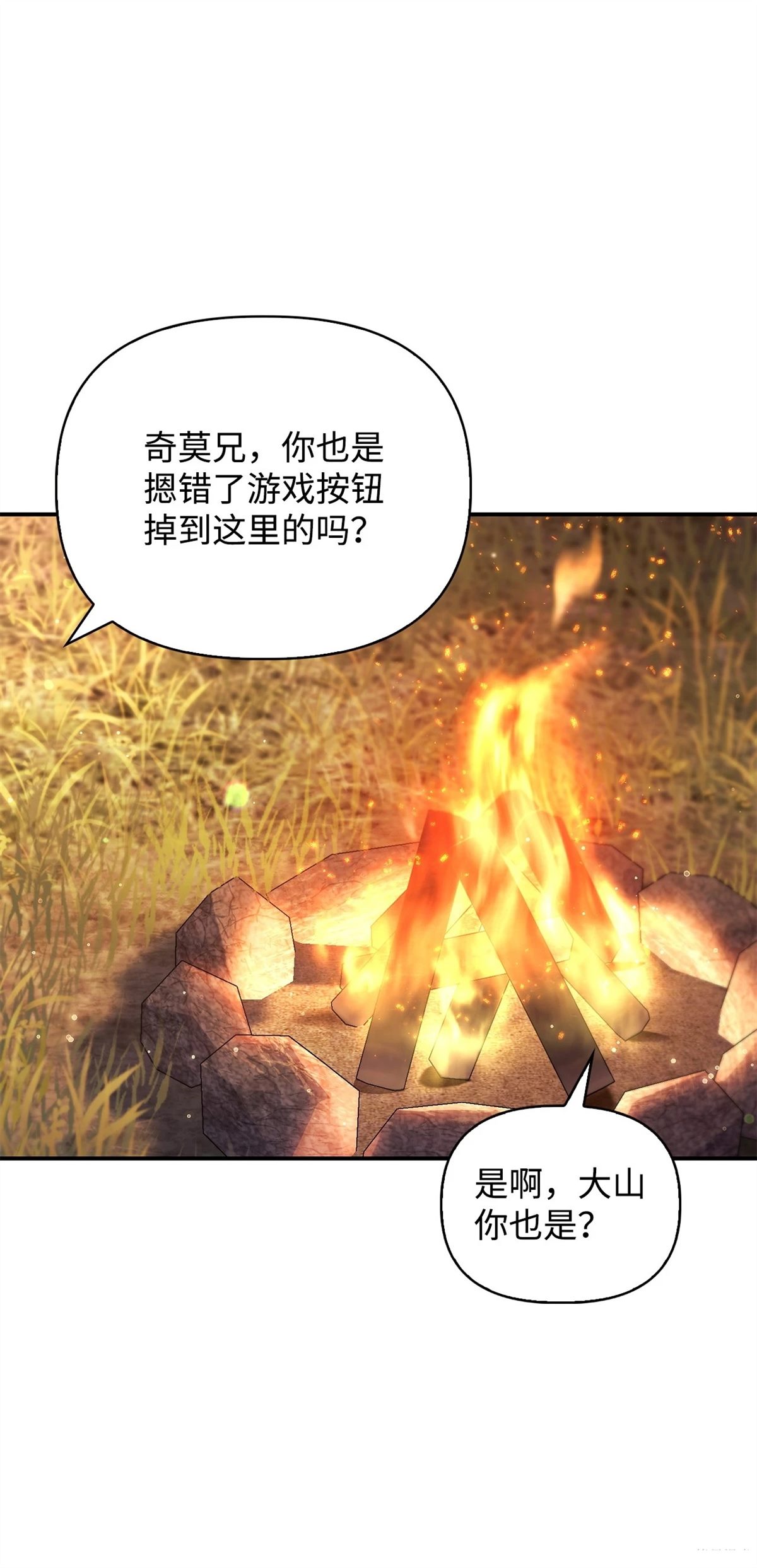 回归者使用说明书漫画,第93话2图