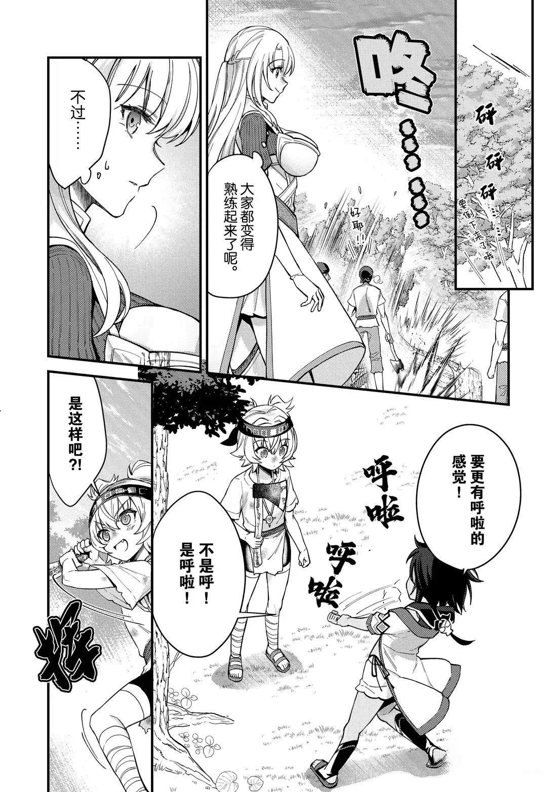 顶级勇者的超魔教导~将前途无量的魔王和公主收为了弟子漫画,第15话3图