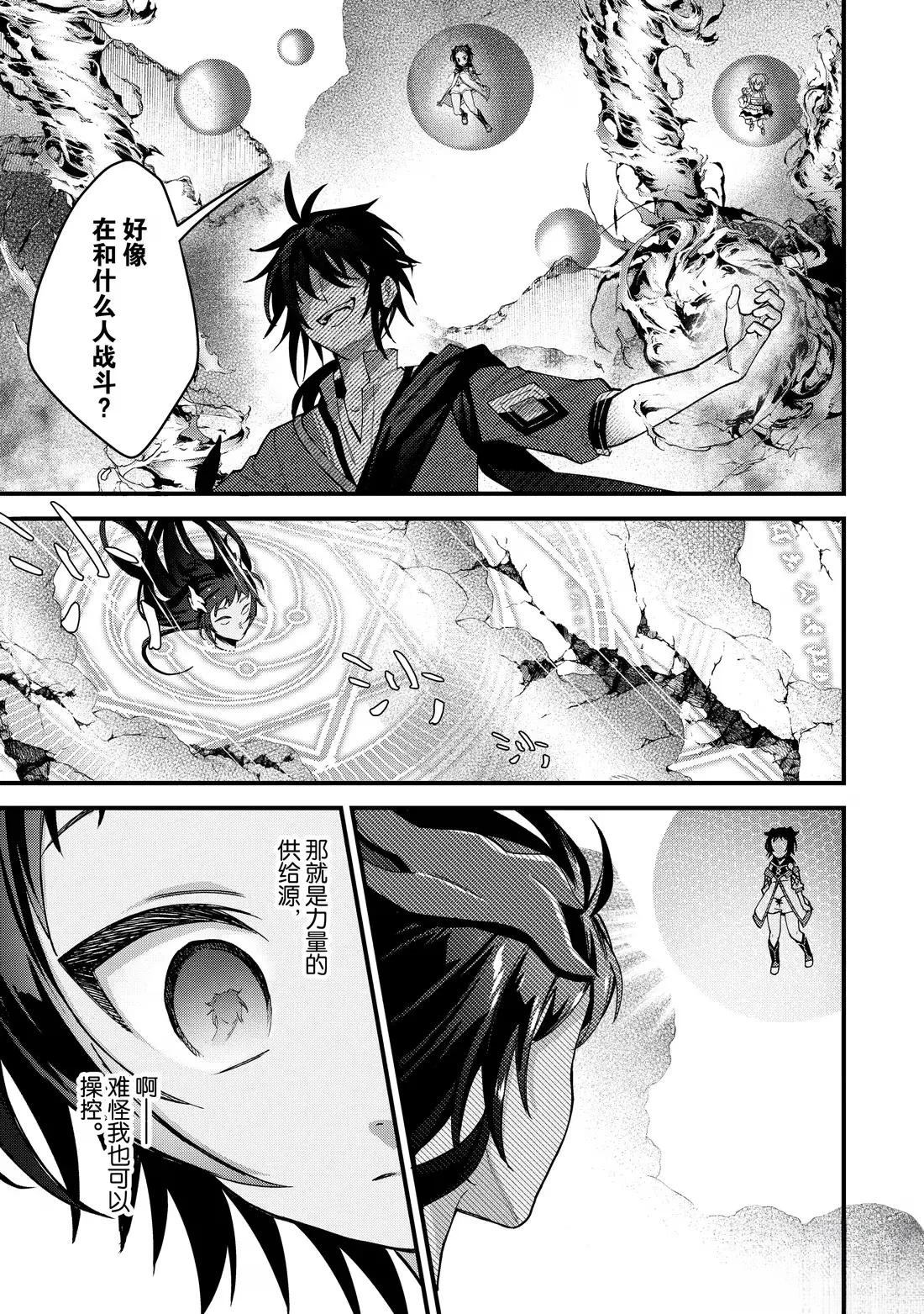 顶级勇者的超魔教导~将前途无量的魔王和公主收为了弟子漫画,最终话3图