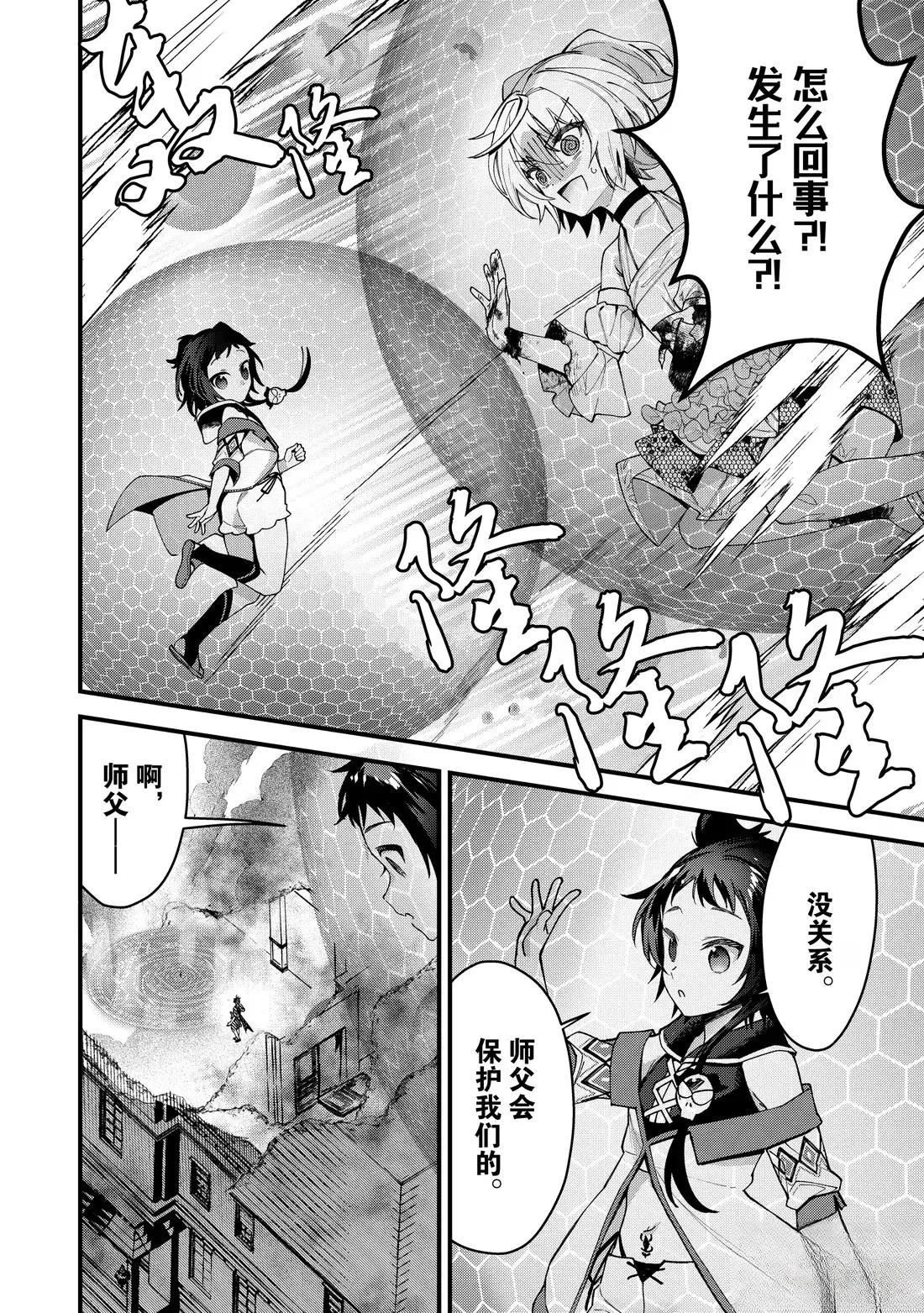 顶级勇者的超魔教导~将前途无量的魔王和公主收为了弟子漫画,最终话2图