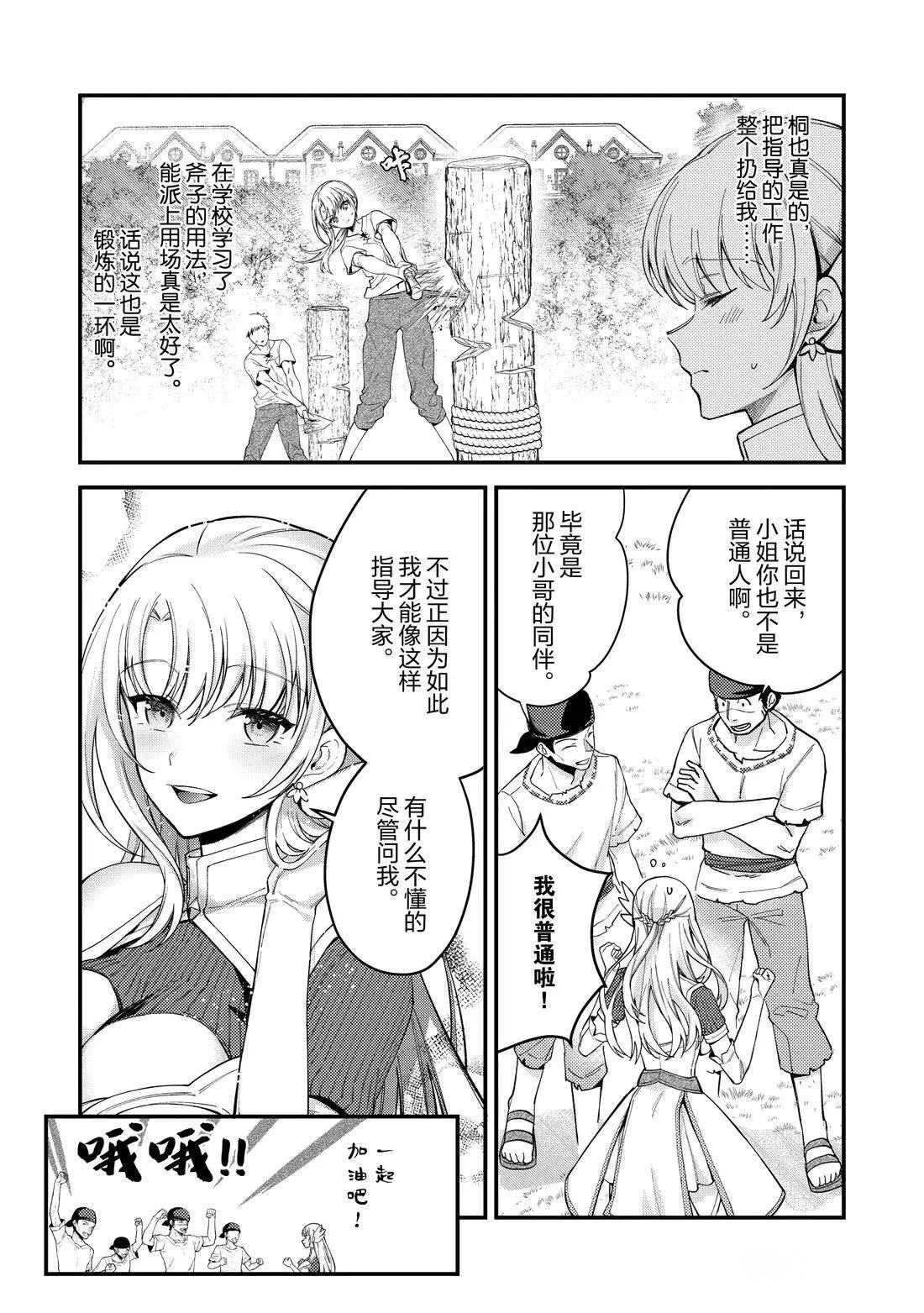 顶级勇者的超魔教导~将前途无量的魔王和公主收为了弟子漫画,第15话2图