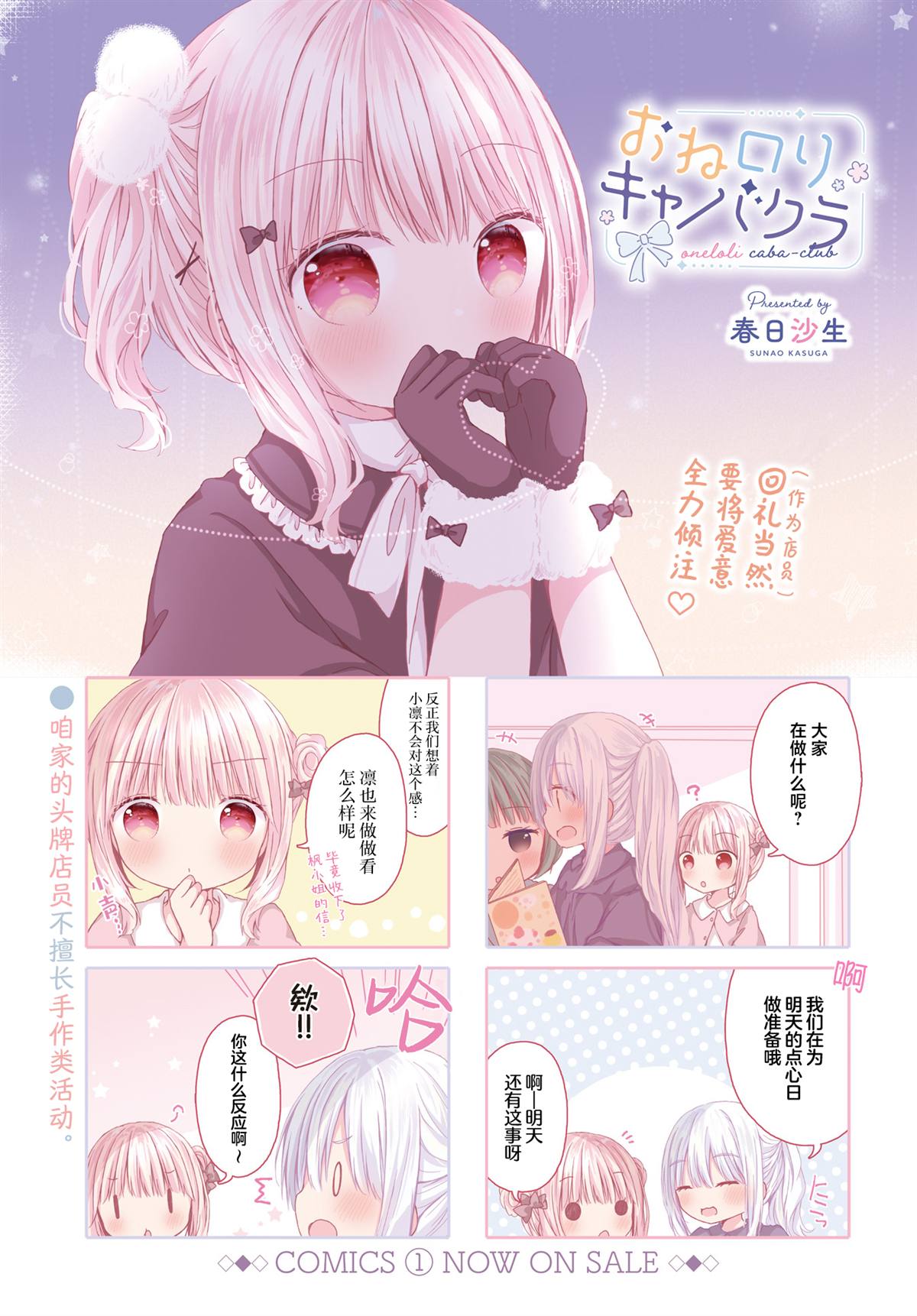 姐姐flow漫画,第23话1图