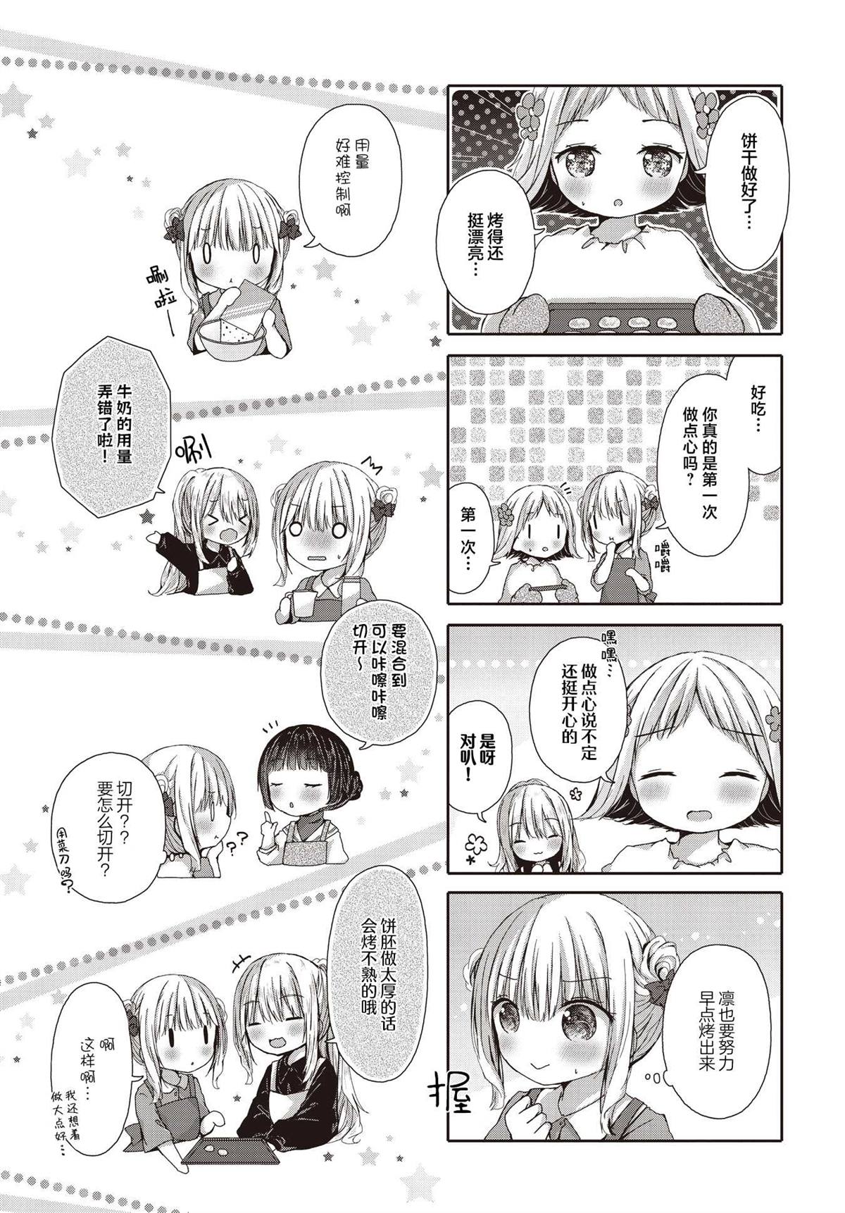 姐姐flow漫画,第23话5图