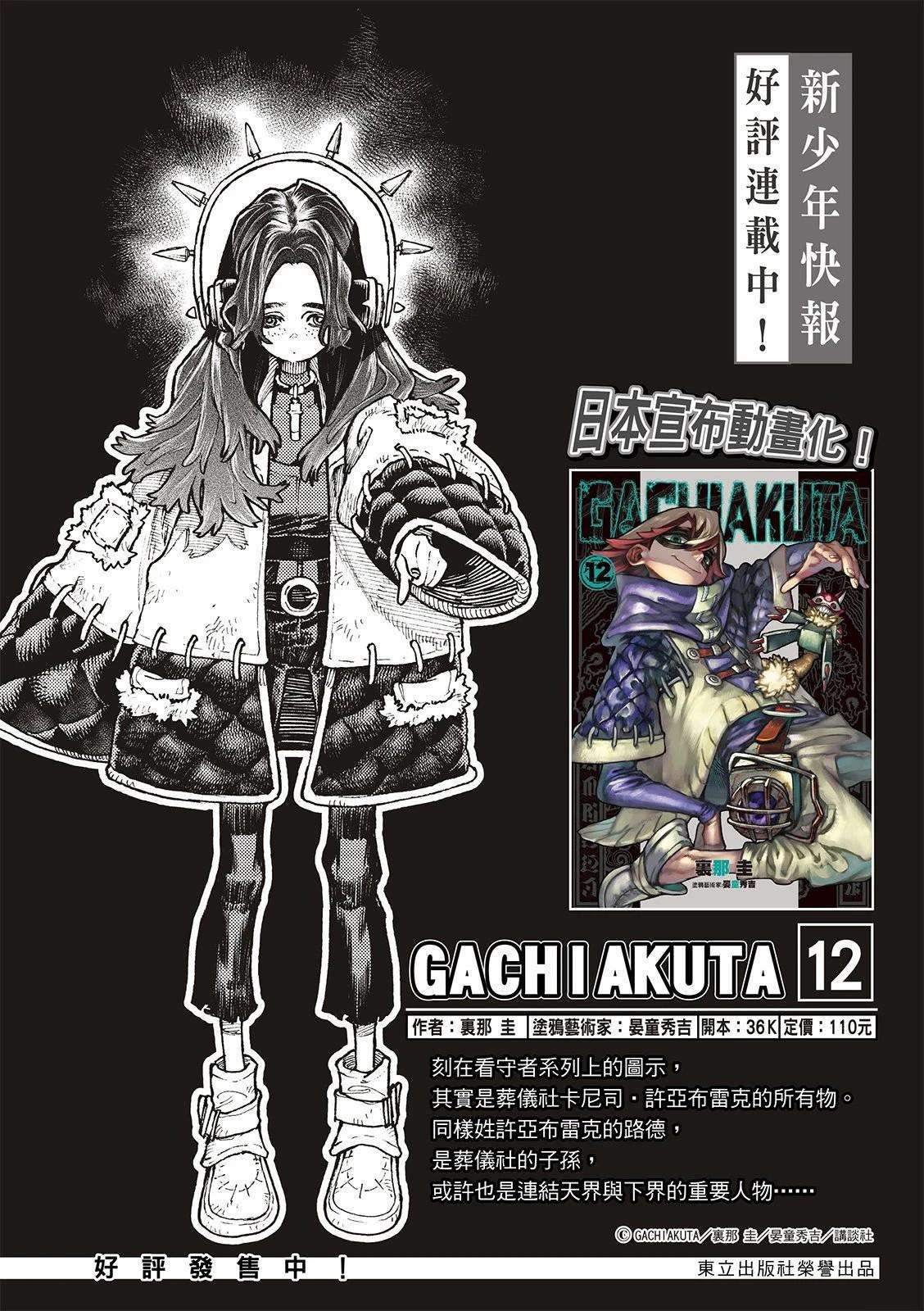 废渊战鬼会火吗漫画,第132话2图