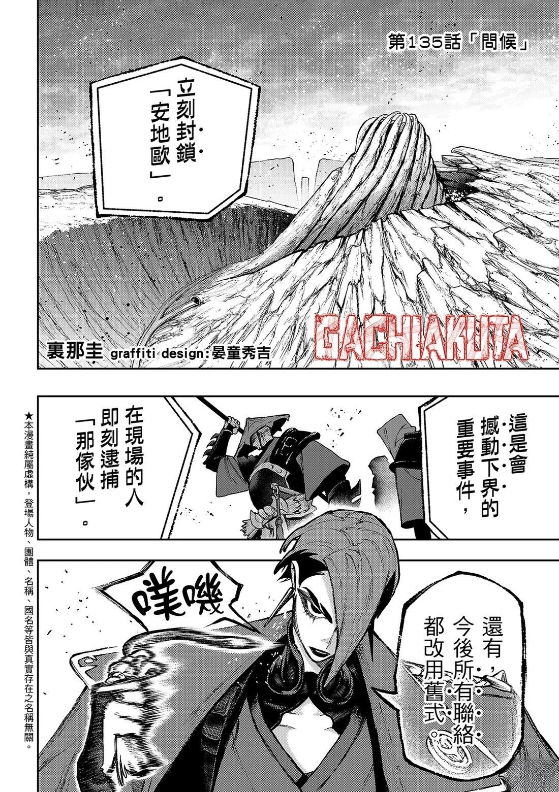 废渊战鬼会火吗漫画,第135话3图