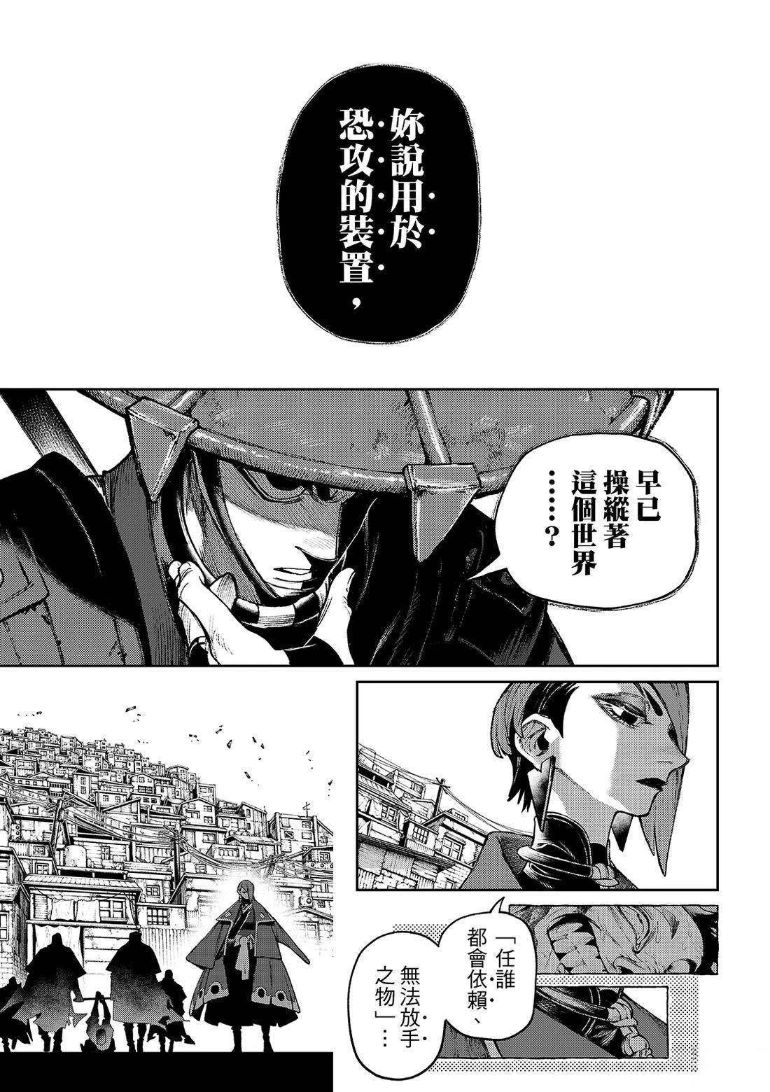 废渊战鬼会火吗漫画,第135话2图