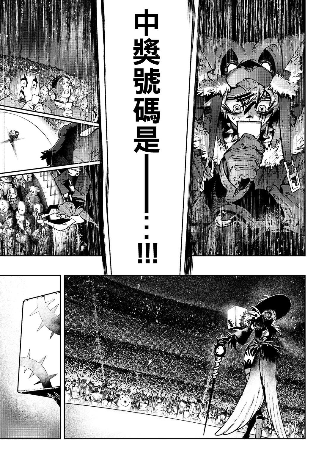 废渊战鬼会火吗漫画,第135话4图