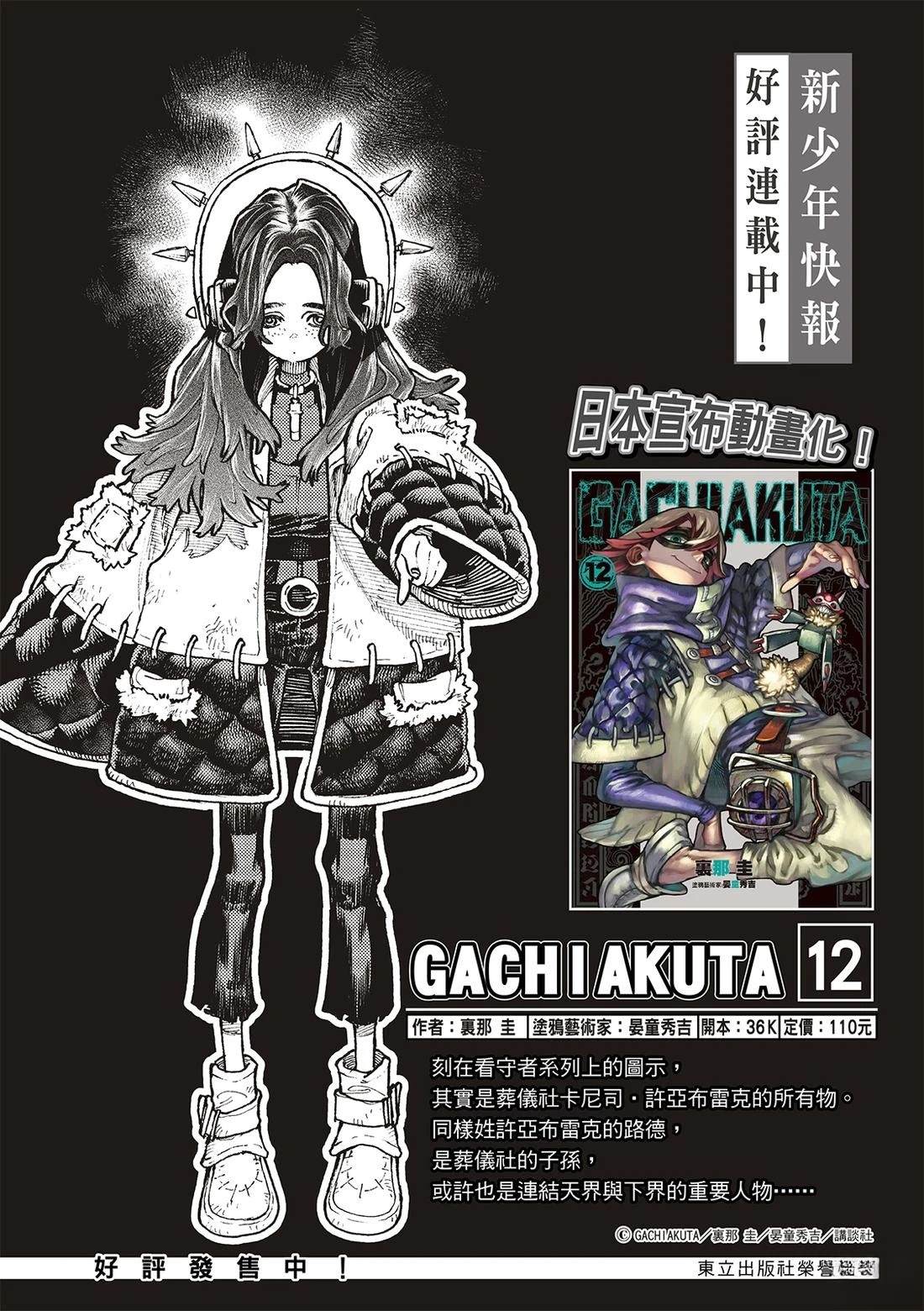 废渊战鬼会火吗漫画,第135话1图