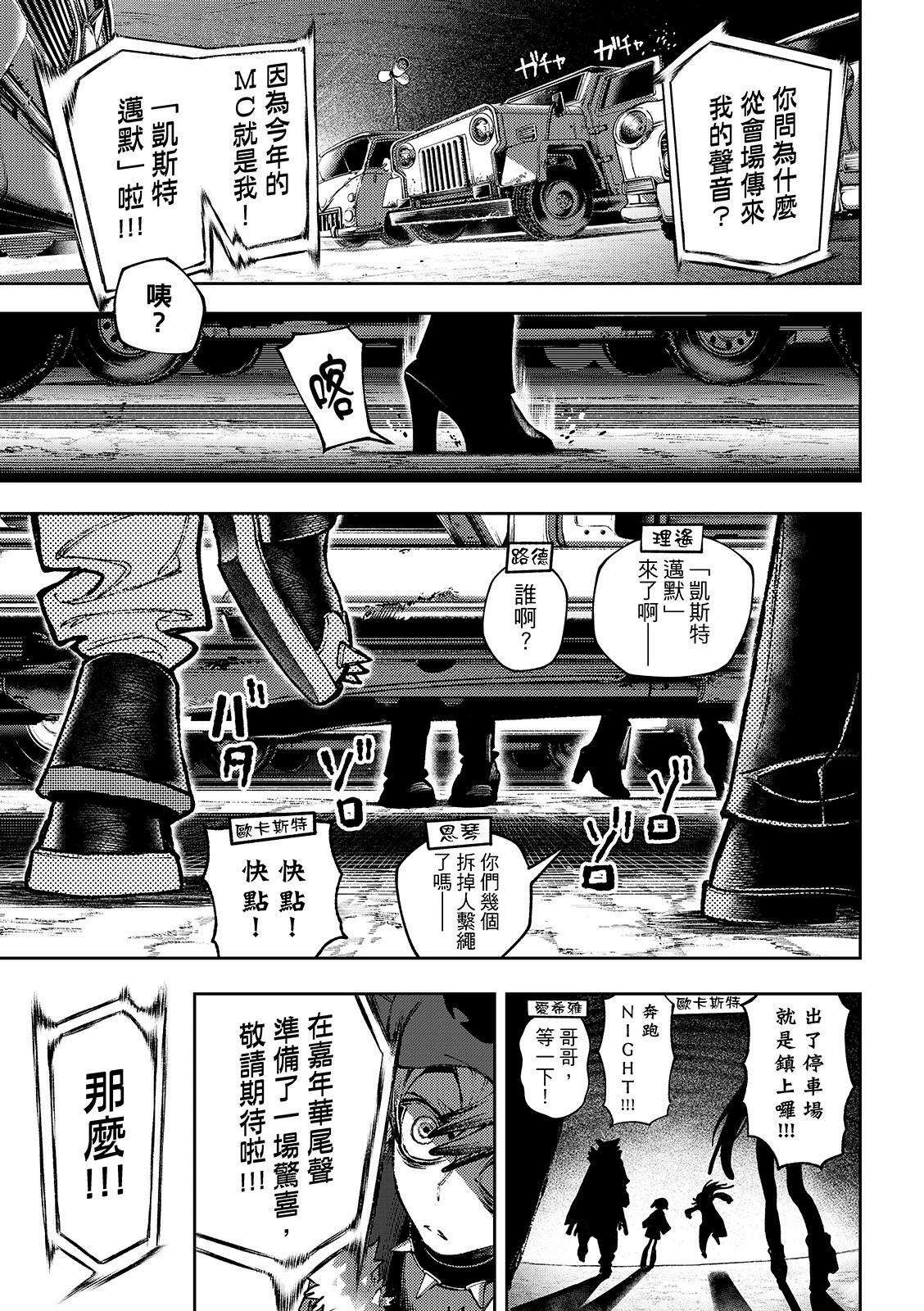 废渊战鬼会火吗漫画,第132话5图