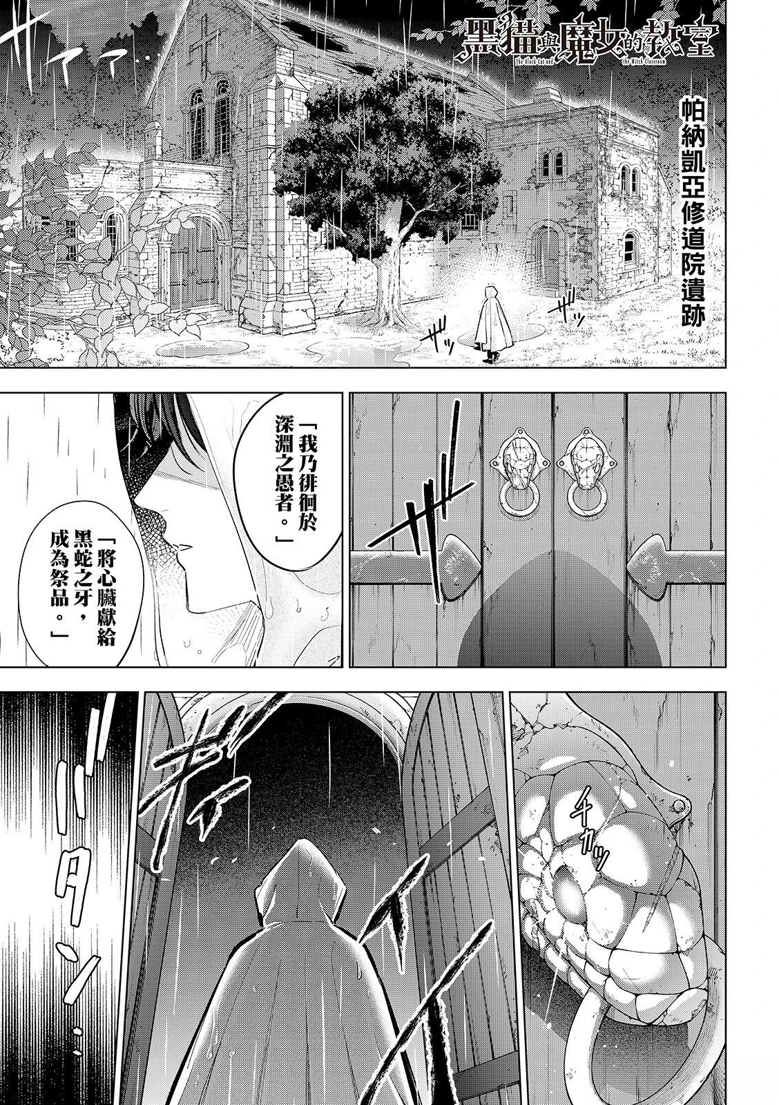 黑猫魔法漫画,第83话2图