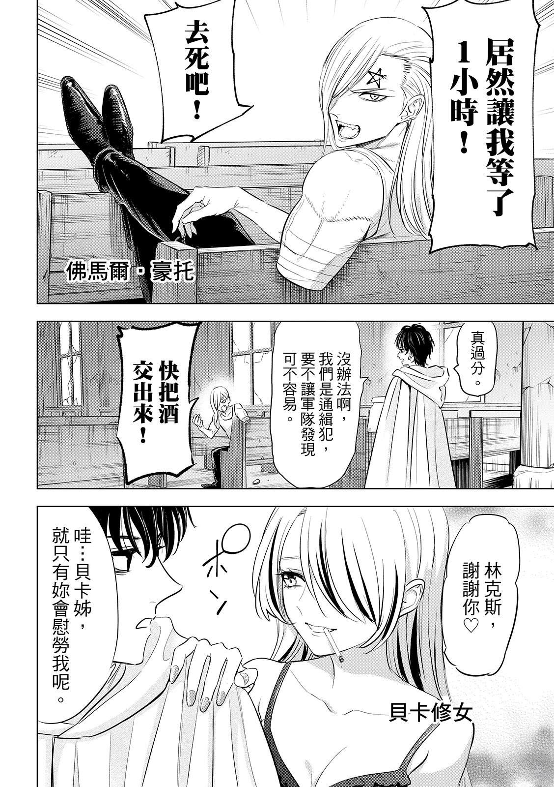 黑猫魔法漫画,第83话5图
