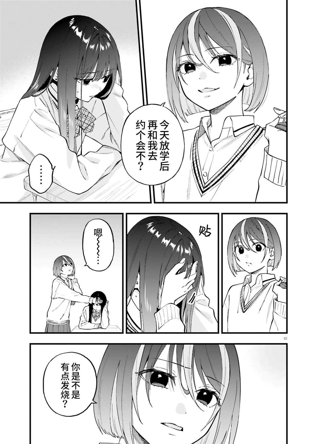 契约姐妹漫画,第24话3图