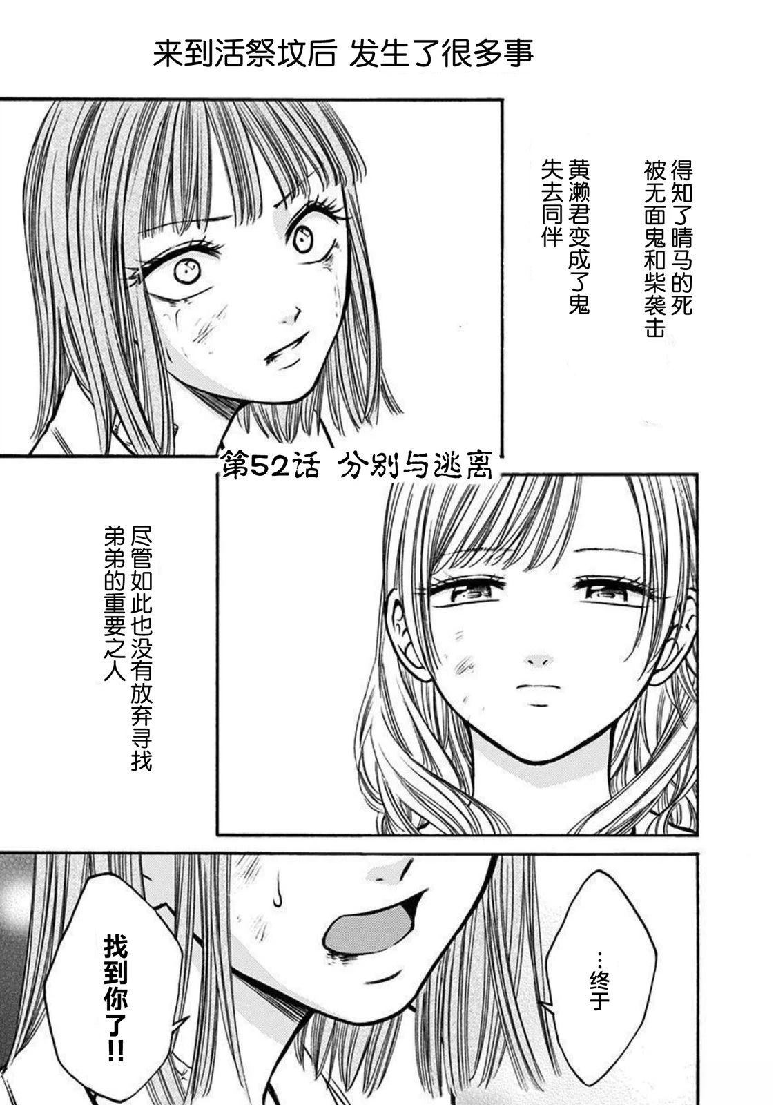 鬼吹灯漫画,第52话1图