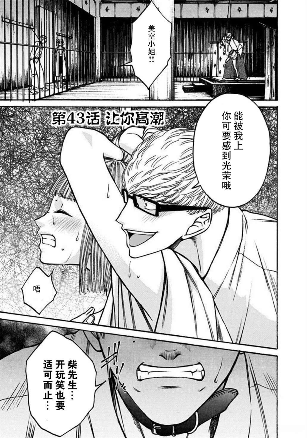 鬼吹灯漫画,第43话4图