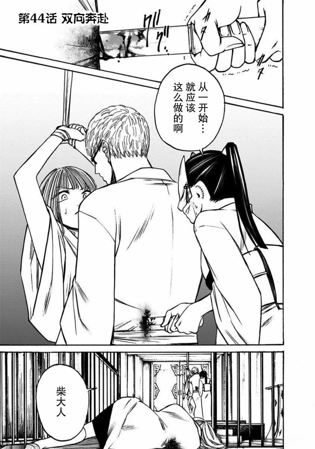 鬼吹灯漫画,第44话1图