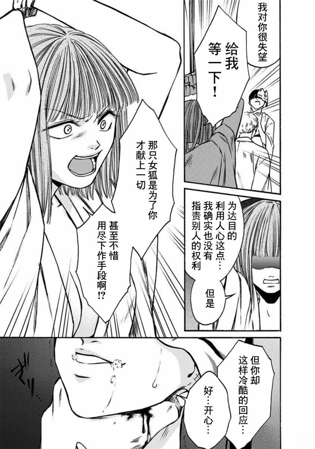 鬼吹灯漫画,第45话5图