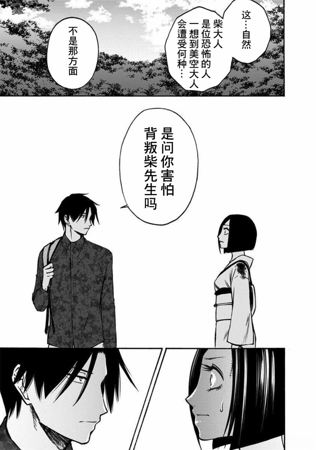 鬼吹灯漫画,第46话3图
