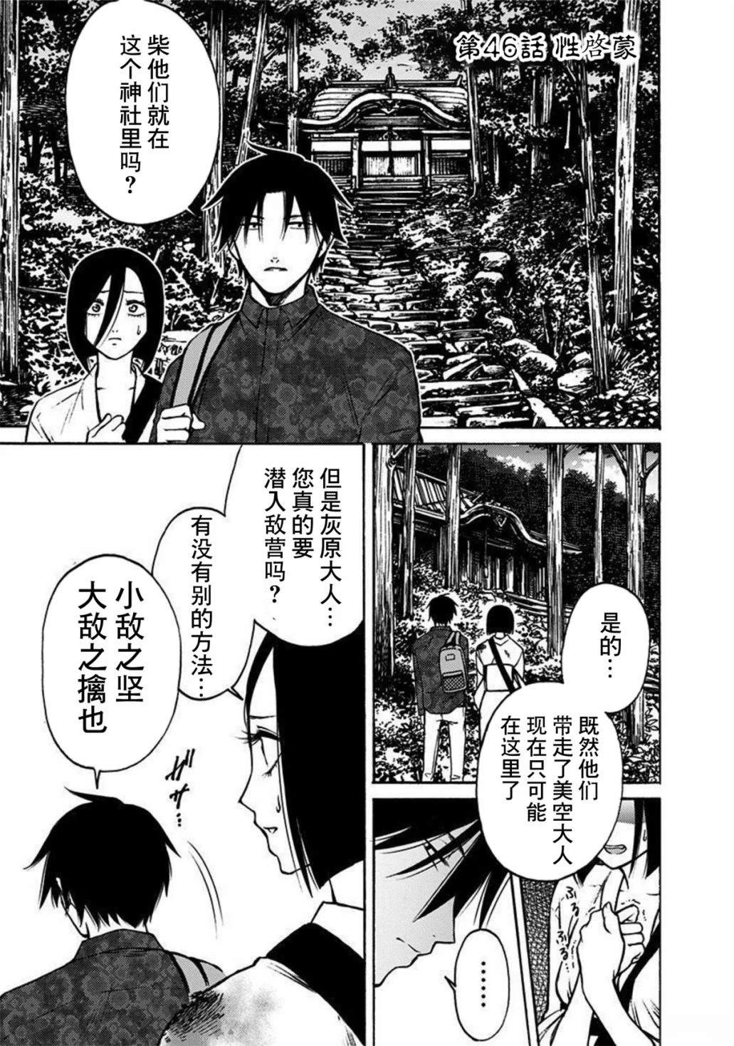 鬼吹灯漫画,第46话1图