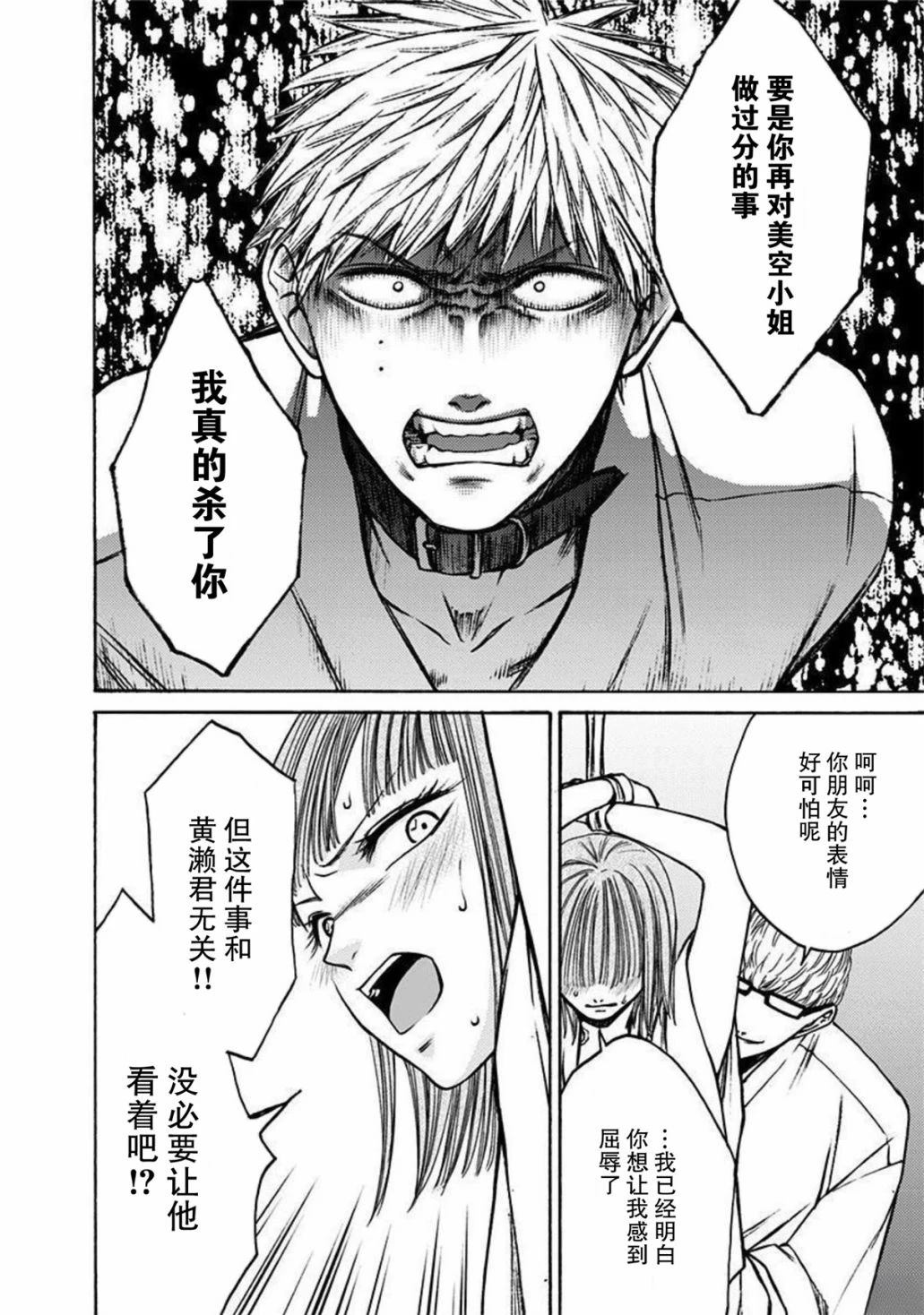 鬼吹灯漫画,第43话5图