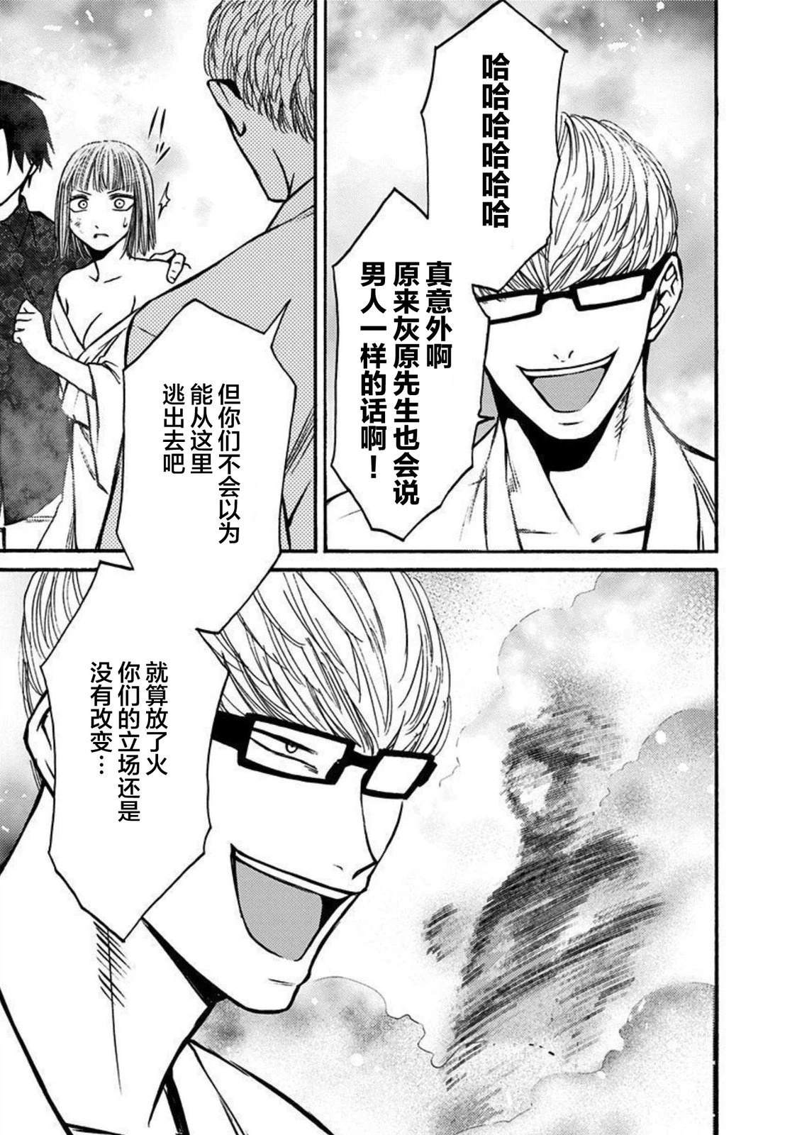 鬼打鬼漫画,第50话5图