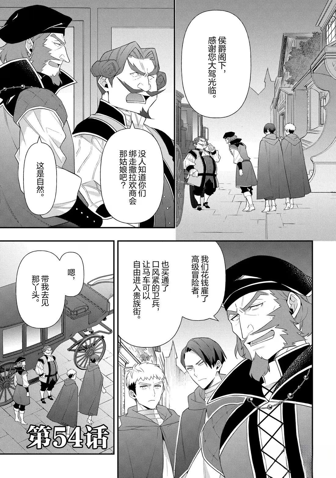 转生贵族的异世界冒险录漫画,第54话1图