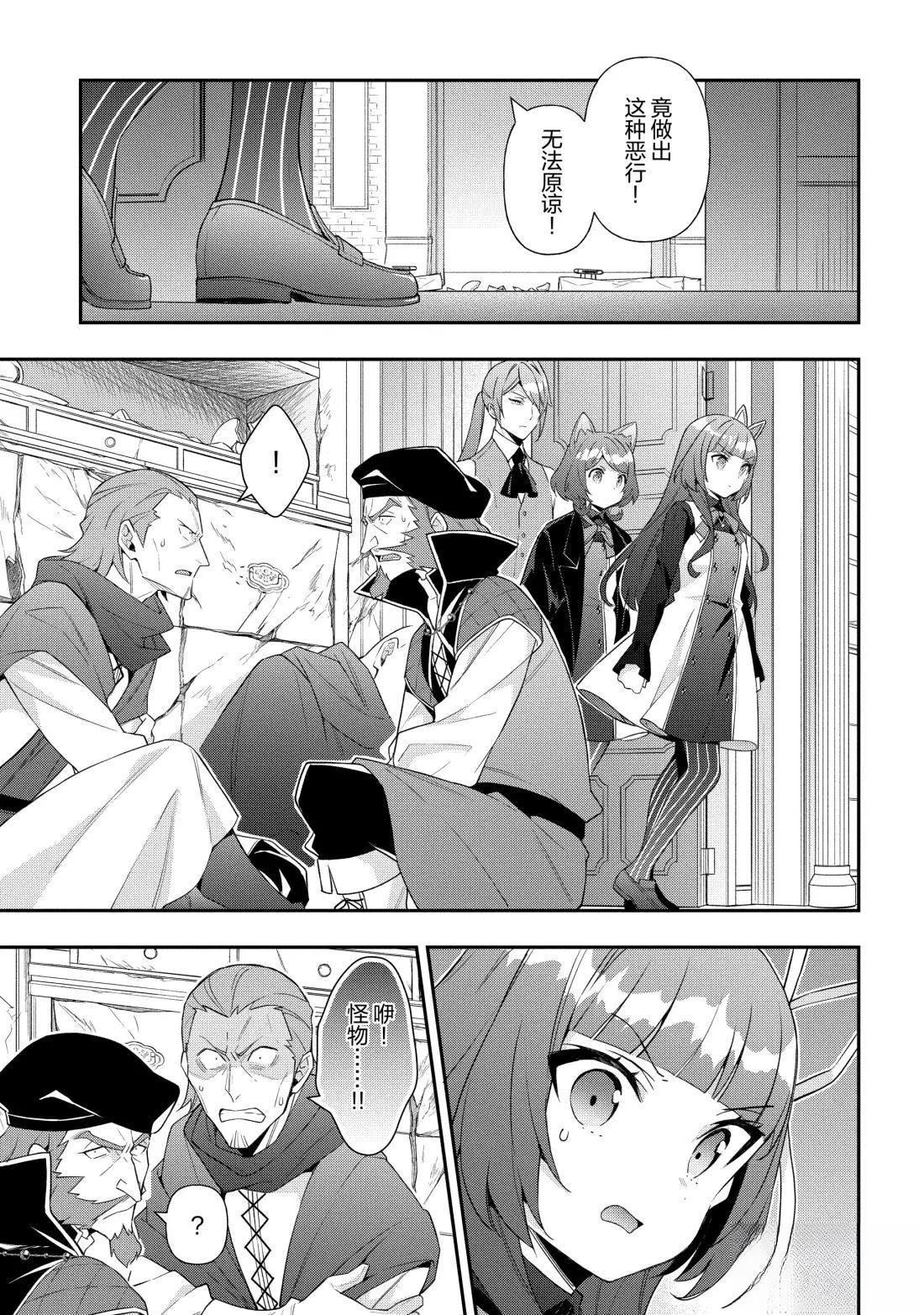 转生贵族的异世界冒险录漫画,第54话3图