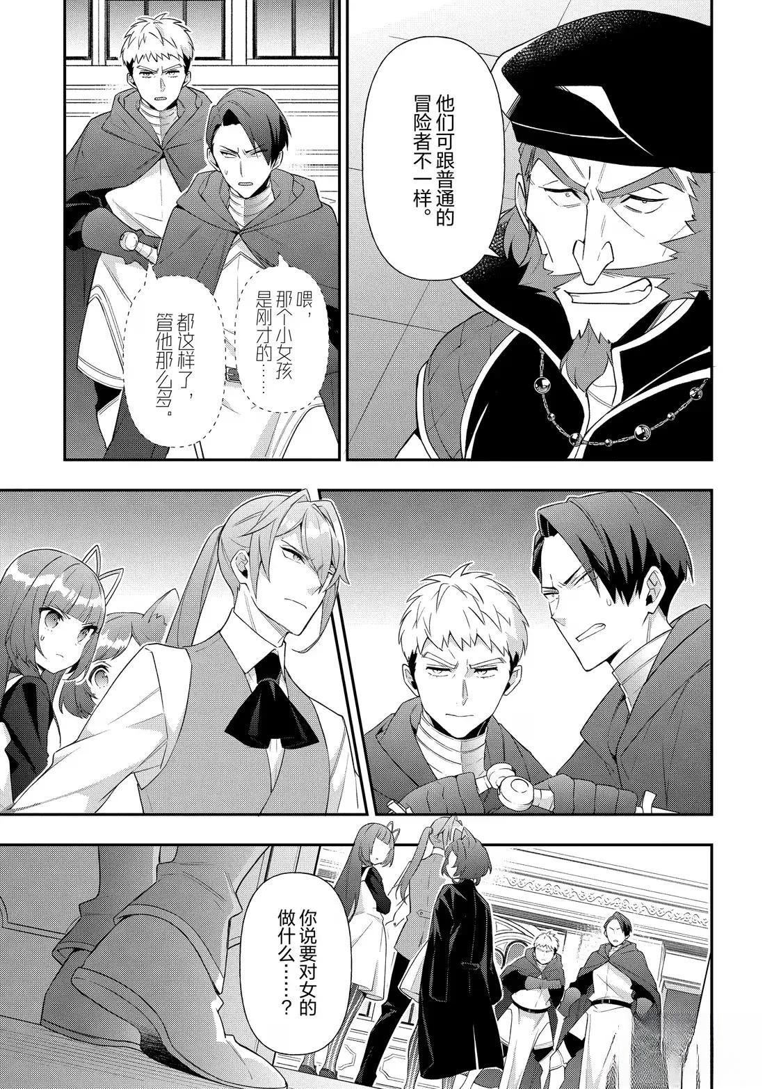 转生贵族的异世界冒险录漫画,第54话5图