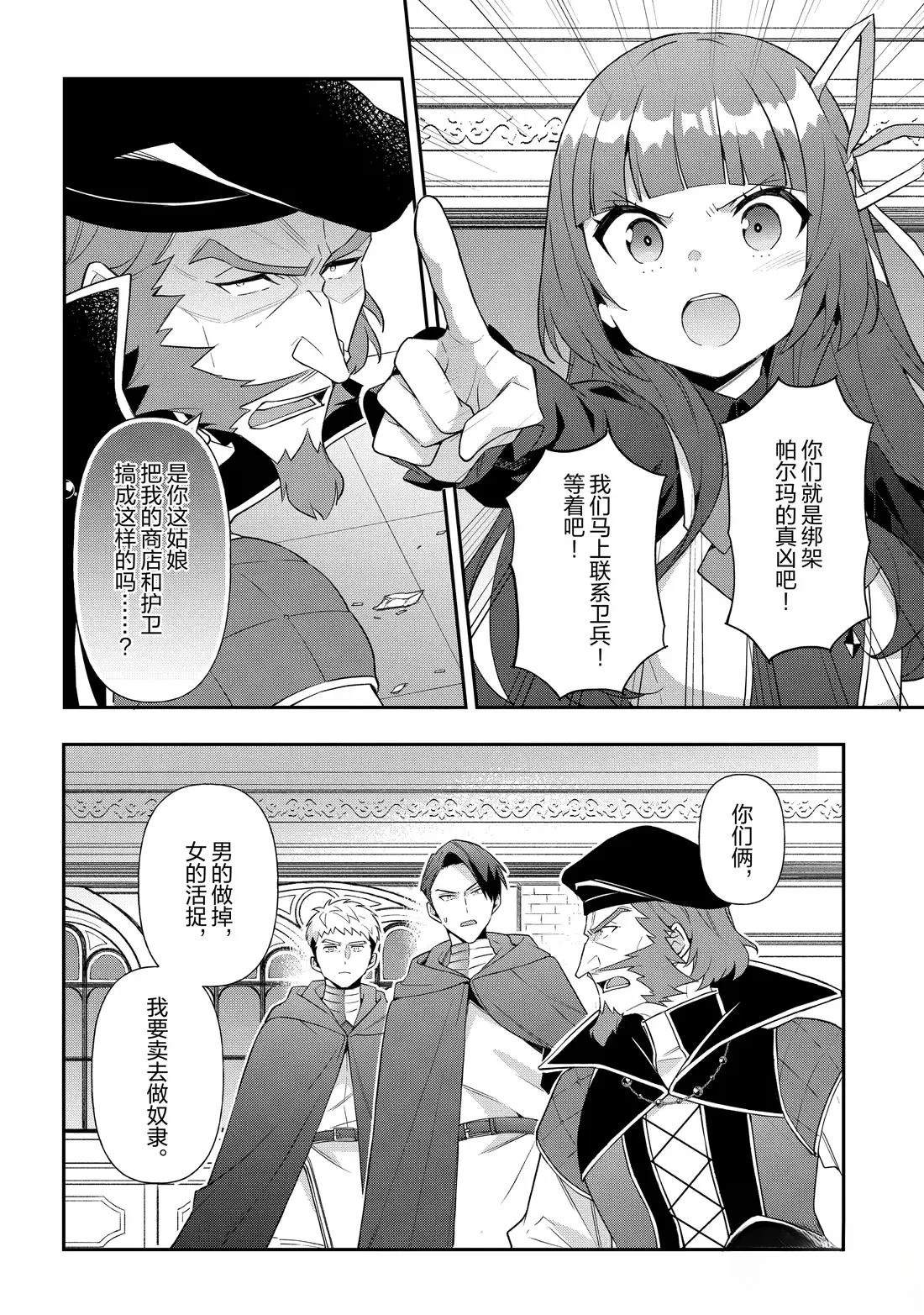 转生贵族的异世界冒险录漫画,第54话4图