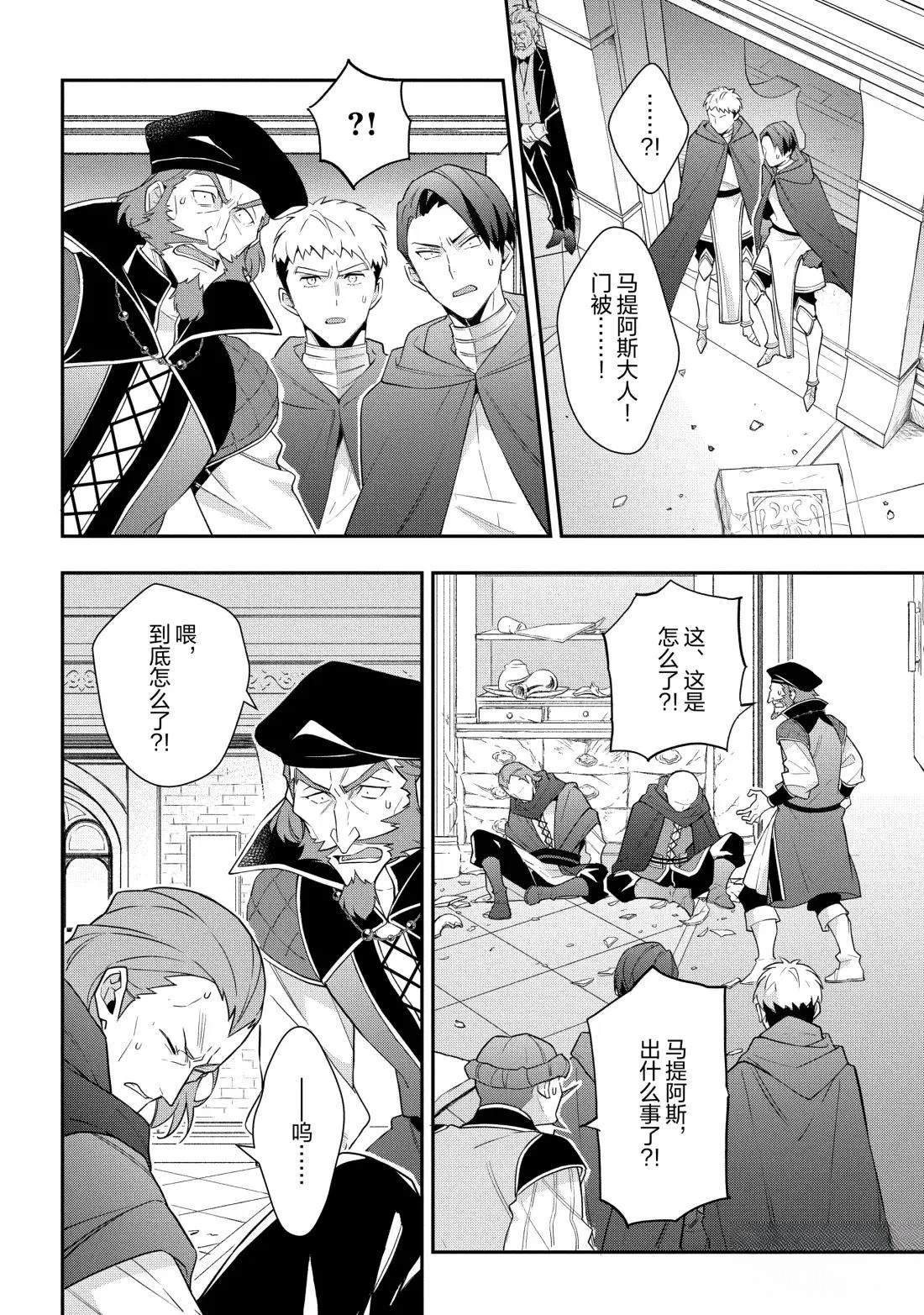 转生贵族的异世界冒险录漫画,第54话2图