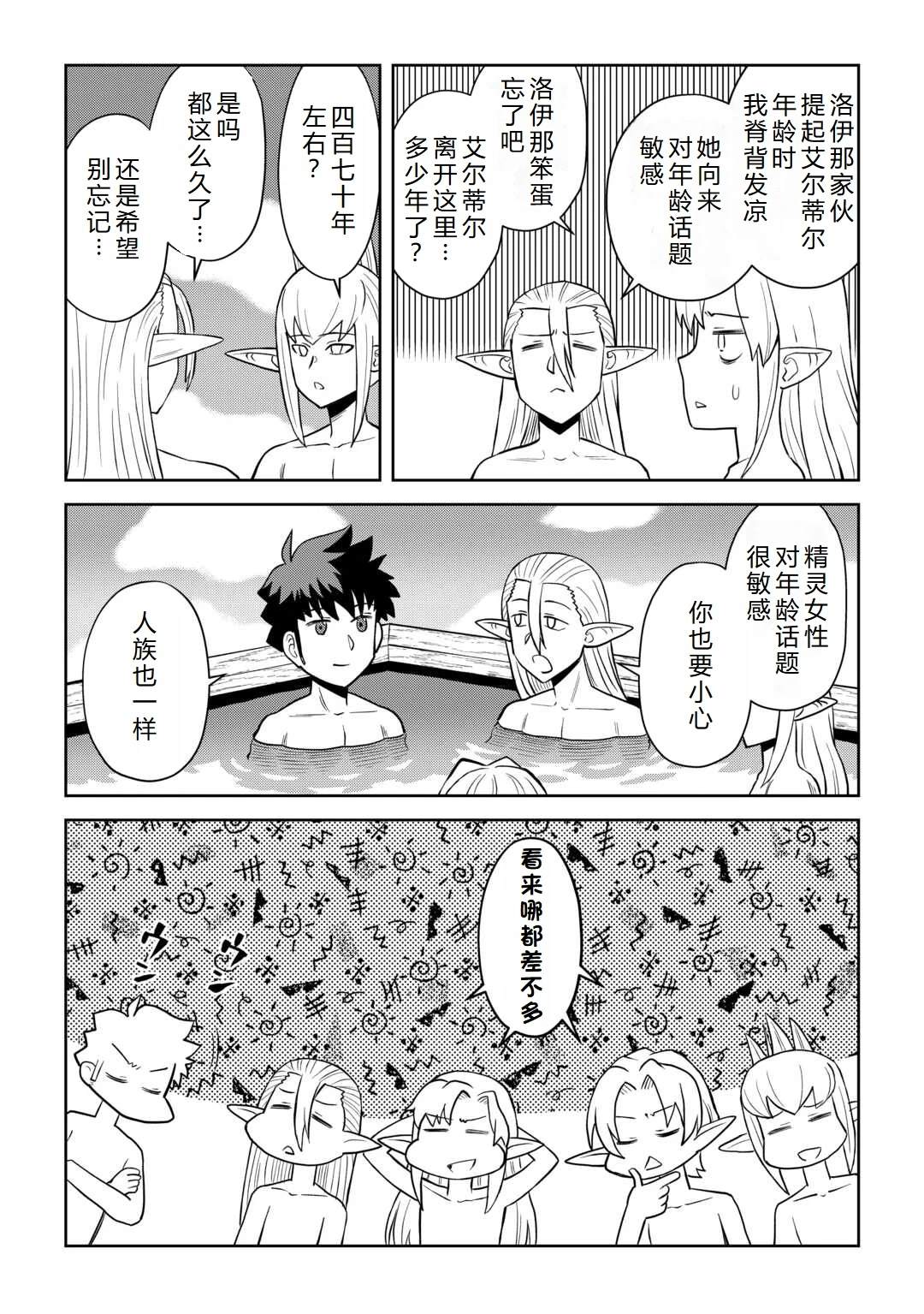 某大叔的VRMMO活动记漫画,第105话1图