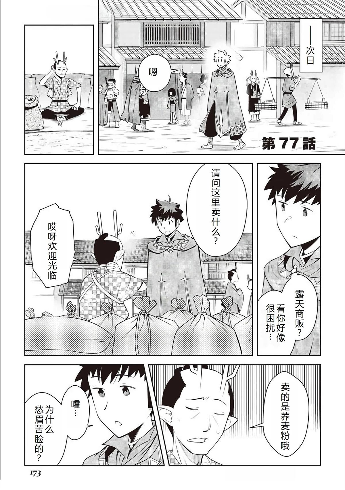 第77话1