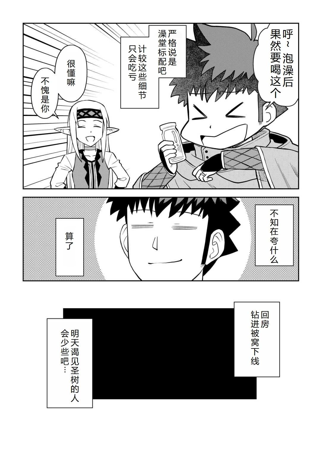 某大叔的VRMMO活动记漫画,第105话4图