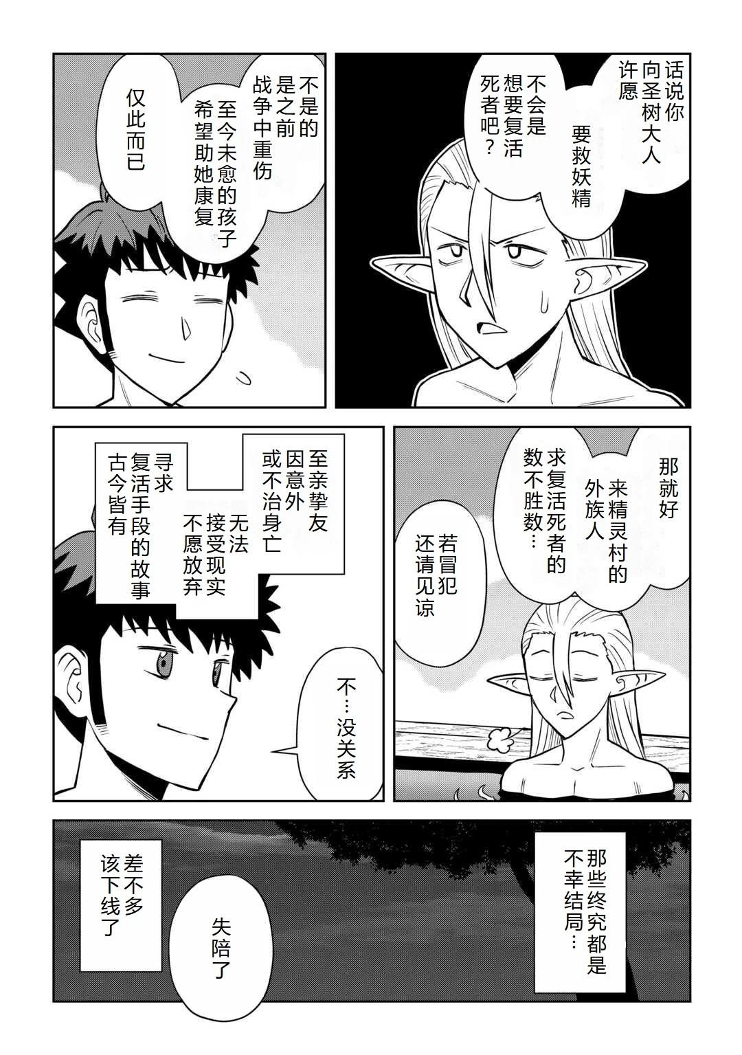 某大叔的VRMMO活动记漫画,第105话2图