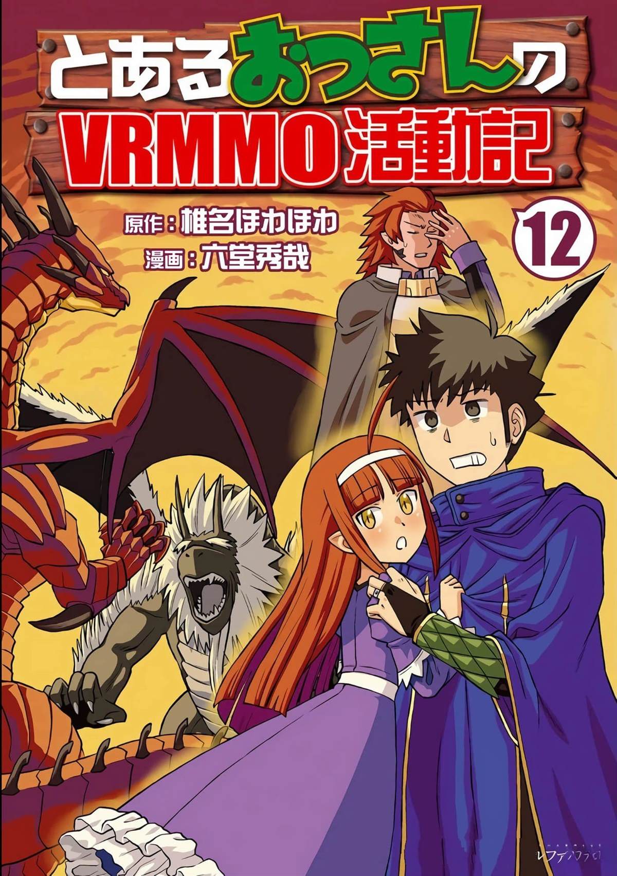 某大叔的vrmmo活动记05漫画,第92话1图