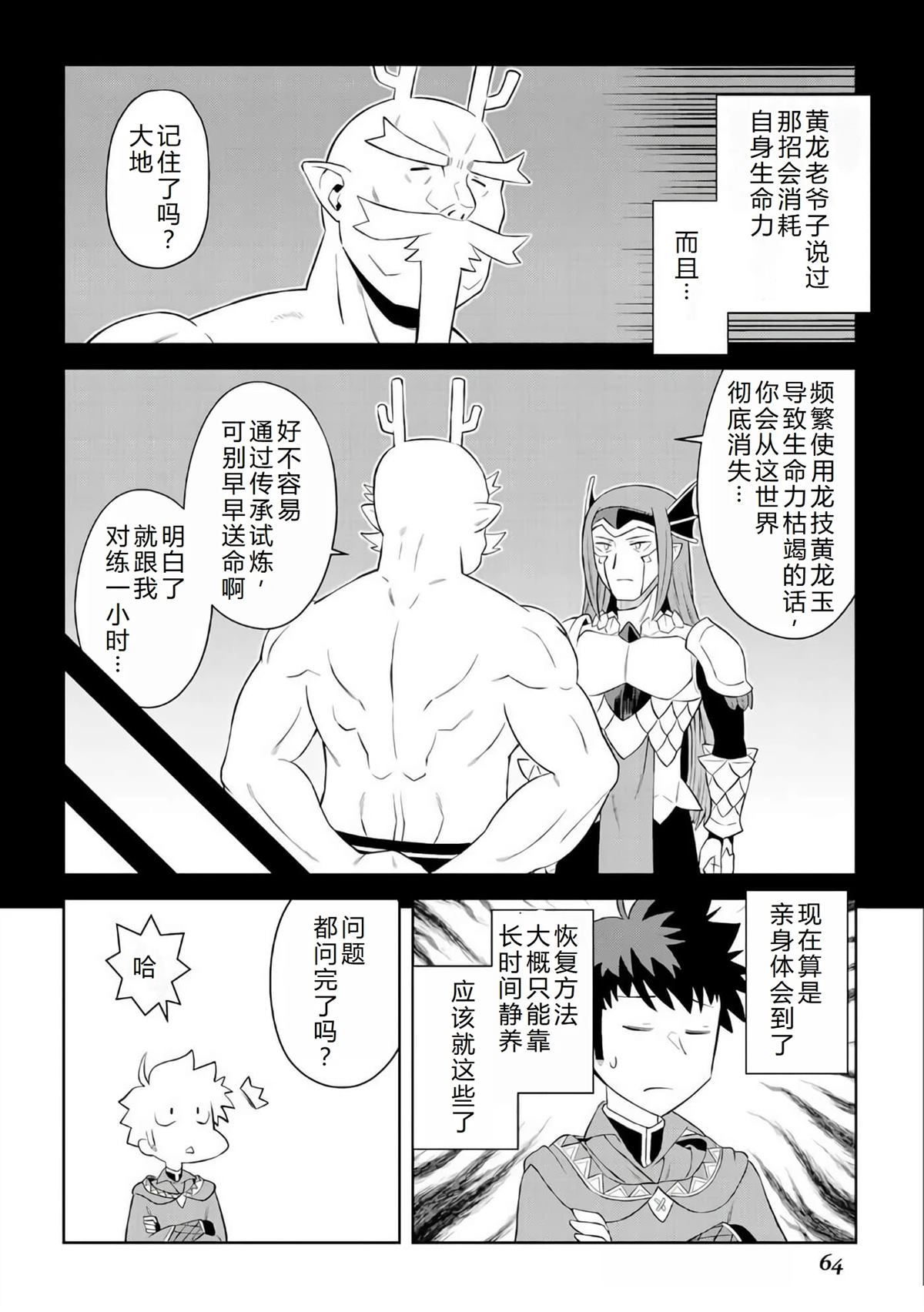 第87话4