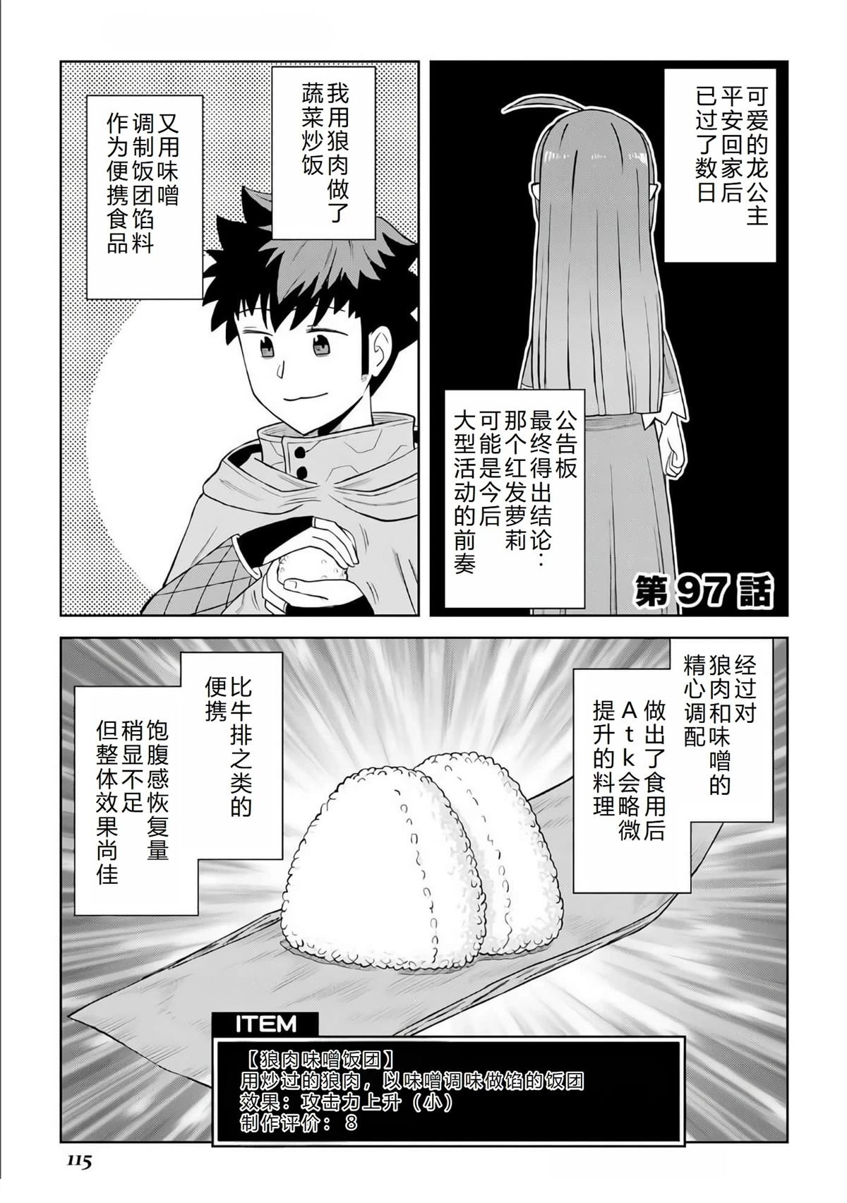某大叔的vrmmo活动记05漫画,第97话1图