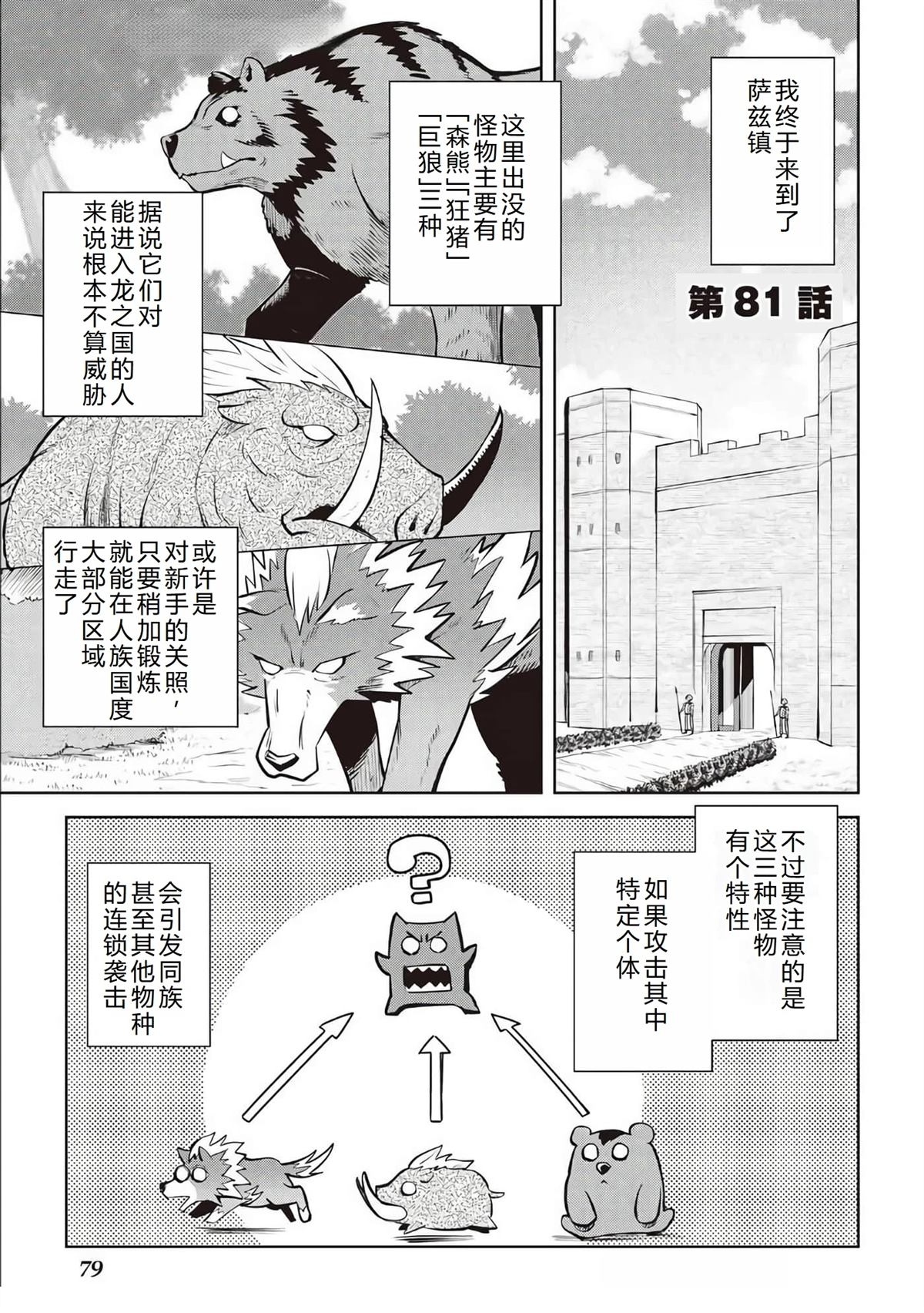 第81话1