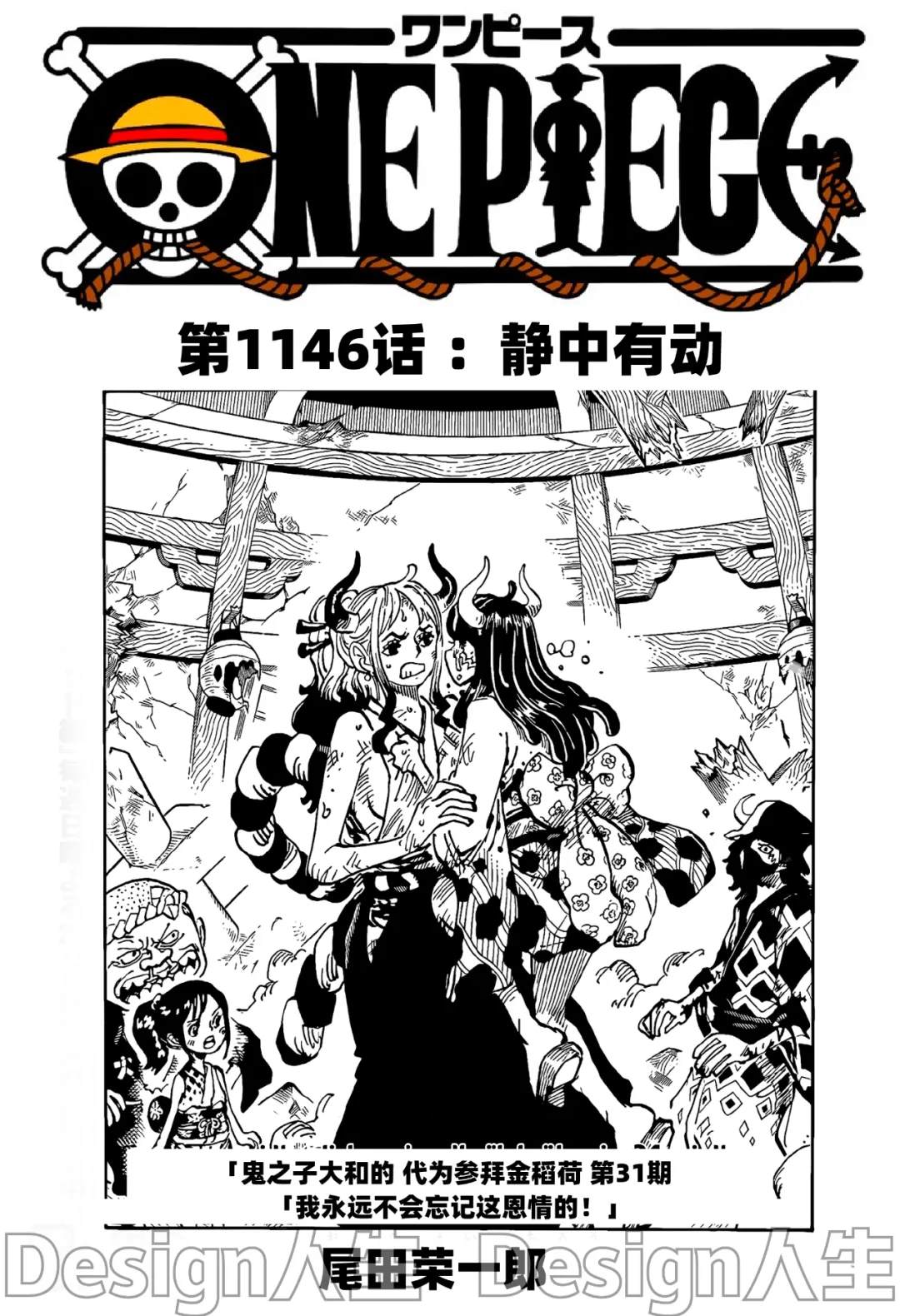 海贼王漫画,第1146话 静中有动1图