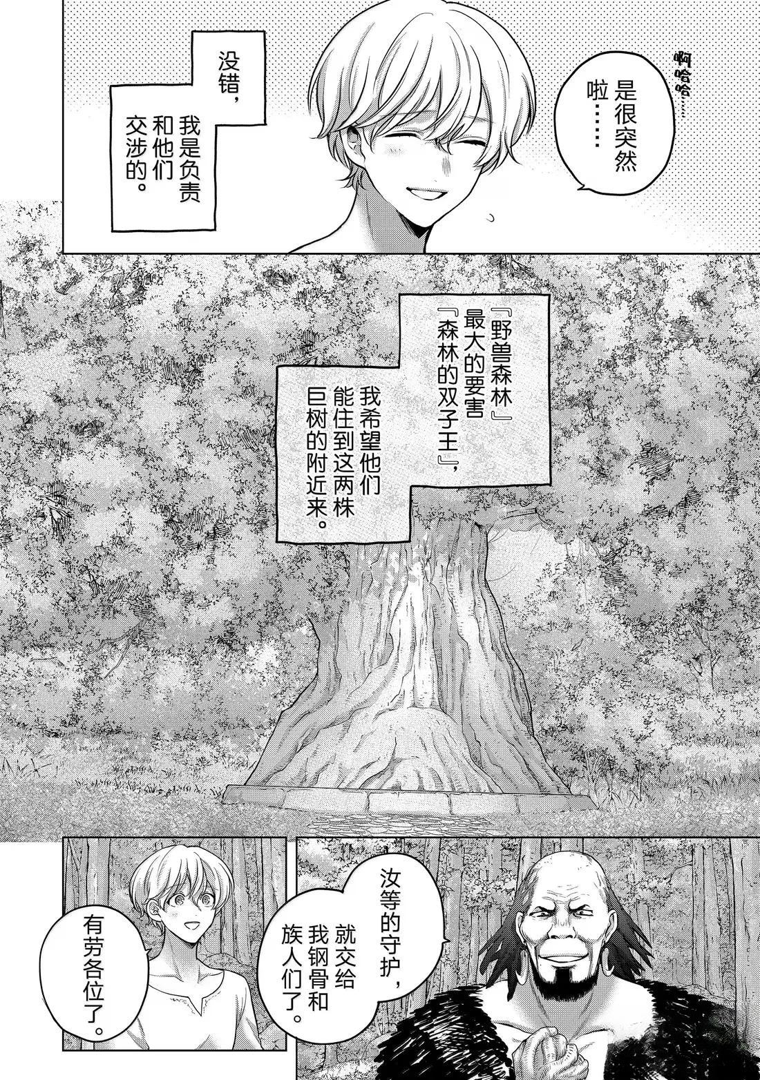 想摆脱公主教育的我漫画,第67话4图
