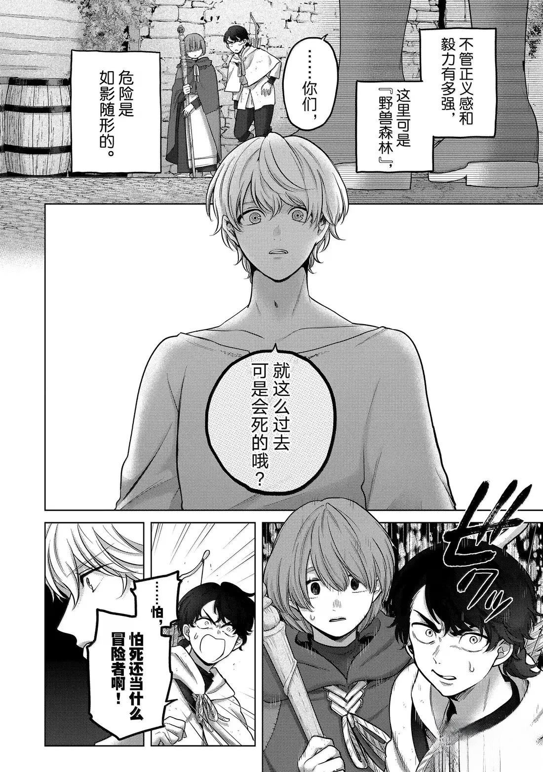 想摆脱公主教育的我漫画,第67话2图