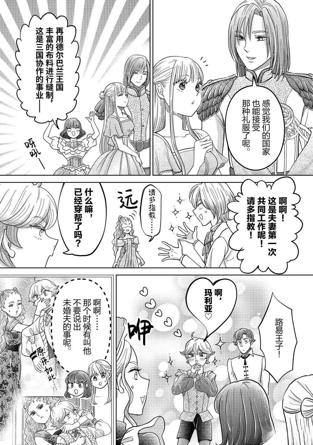 想摆脱公主教育的我第二季漫画,第63话5图