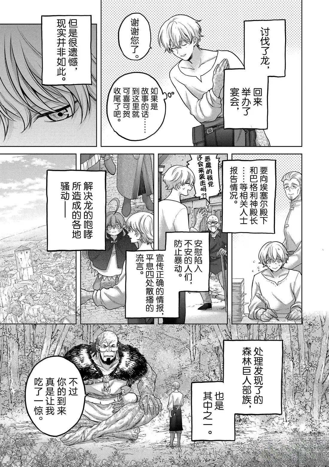 想摆脱公主教育的我漫画,第67话3图