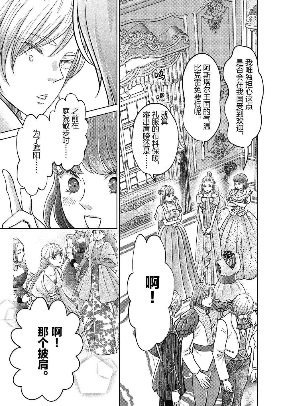 想摆脱公主教育的我第二季漫画,第63话3图