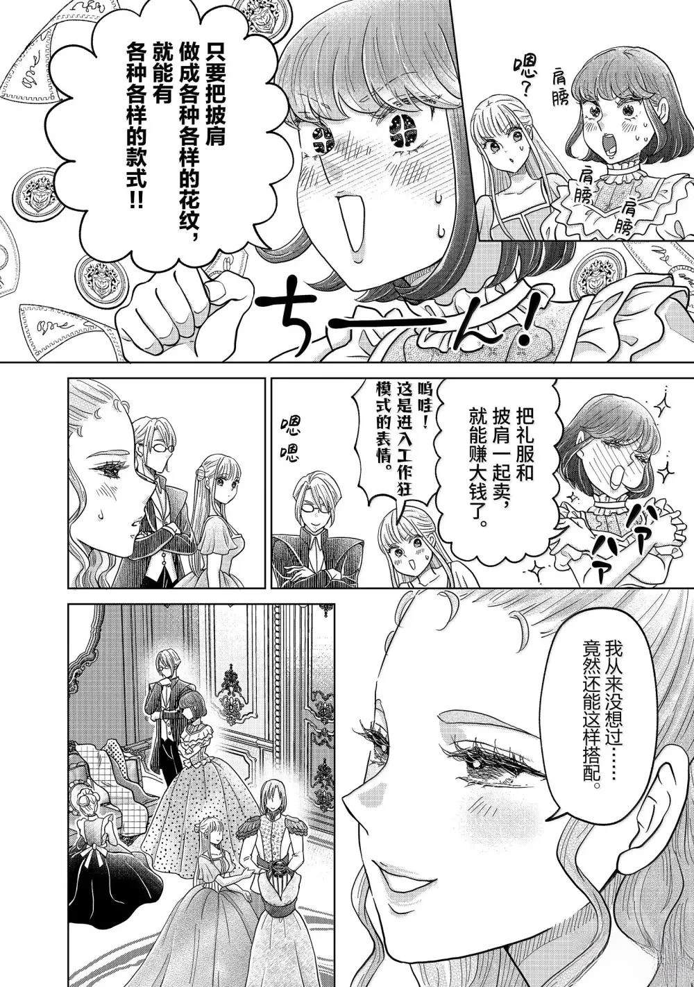 想摆脱公主教育的我第二季漫画,第63话4图