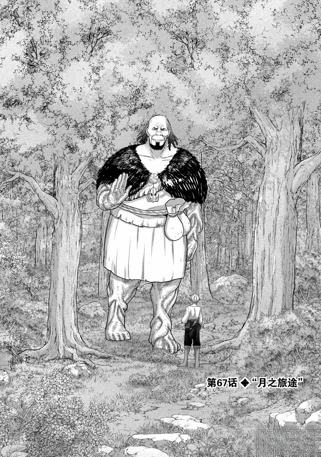 想摆脱公主教育的我漫画,第67话1图