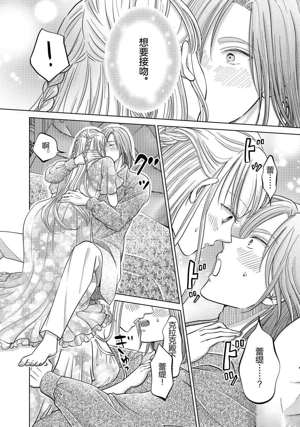 想摆脱公主教育的我漫画,第64话4图