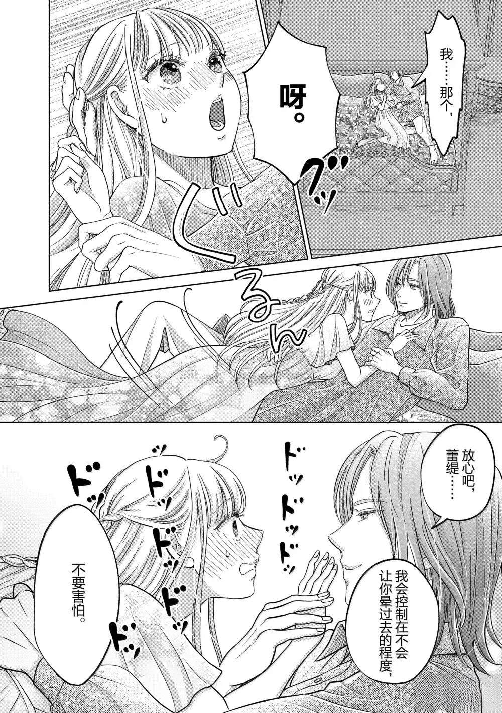 想摆脱公主教育的我漫画,第64话2图