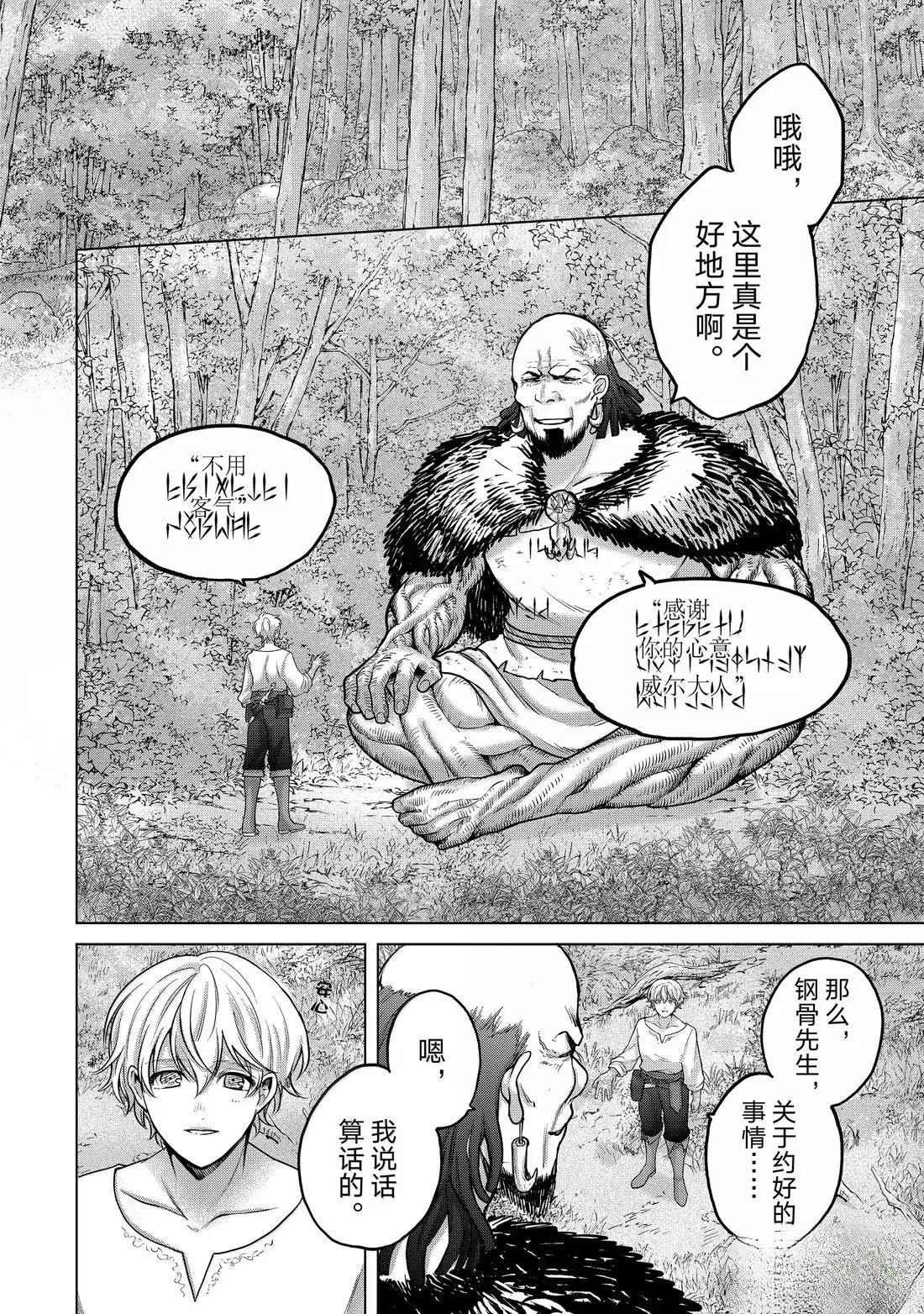 想摆脱公主教育的我漫画,第67话2图