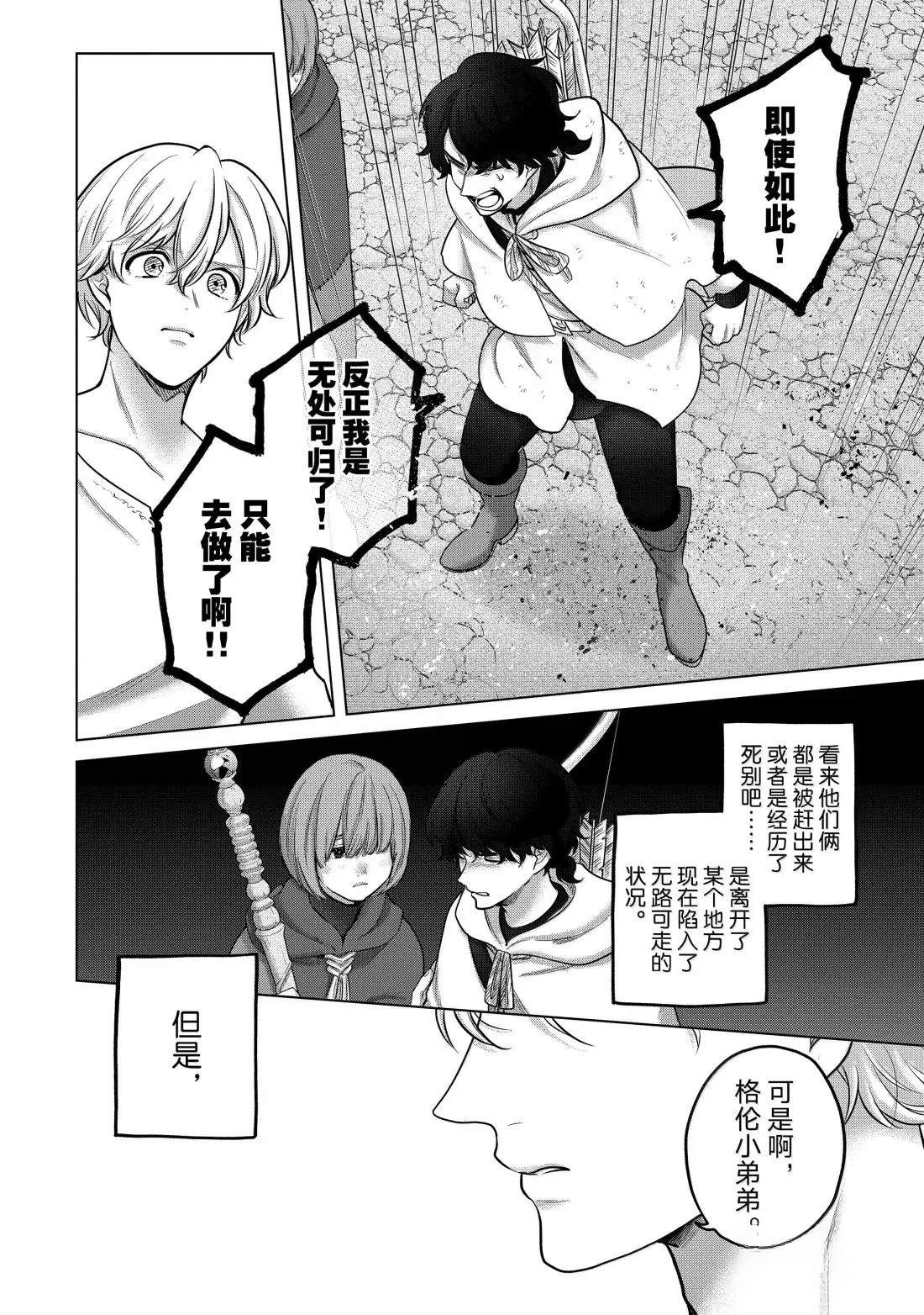 想摆脱公主教育的我漫画,第67话4图