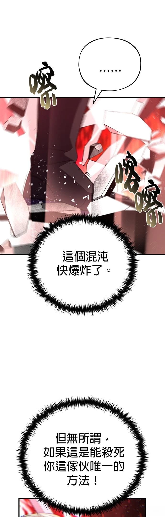66666年后复活的黑魔法师漫画,第145话4图